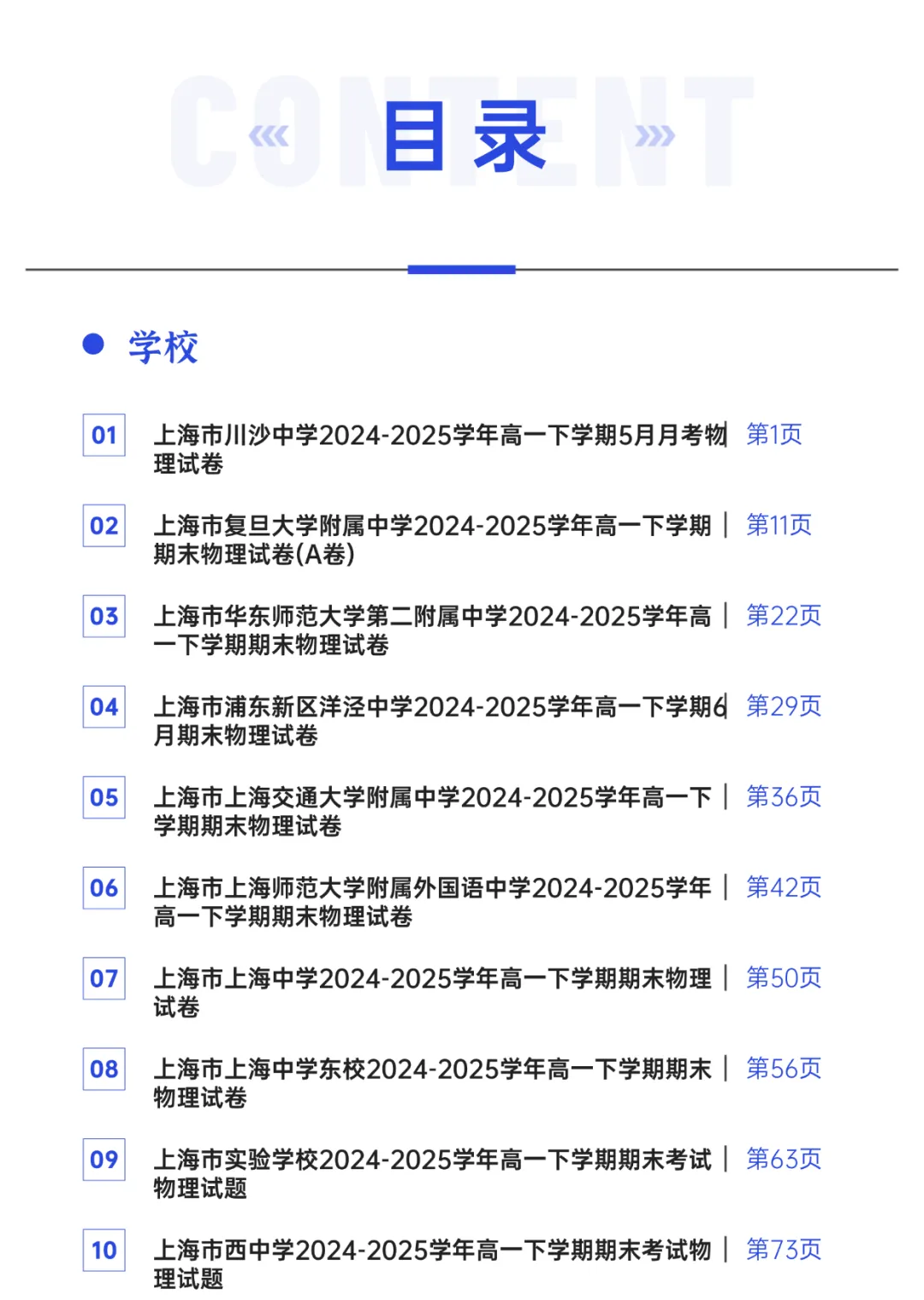 申校书院丨25-26上海第二学期期末试卷汇编含解析(预初~高二共225套) 第11张
