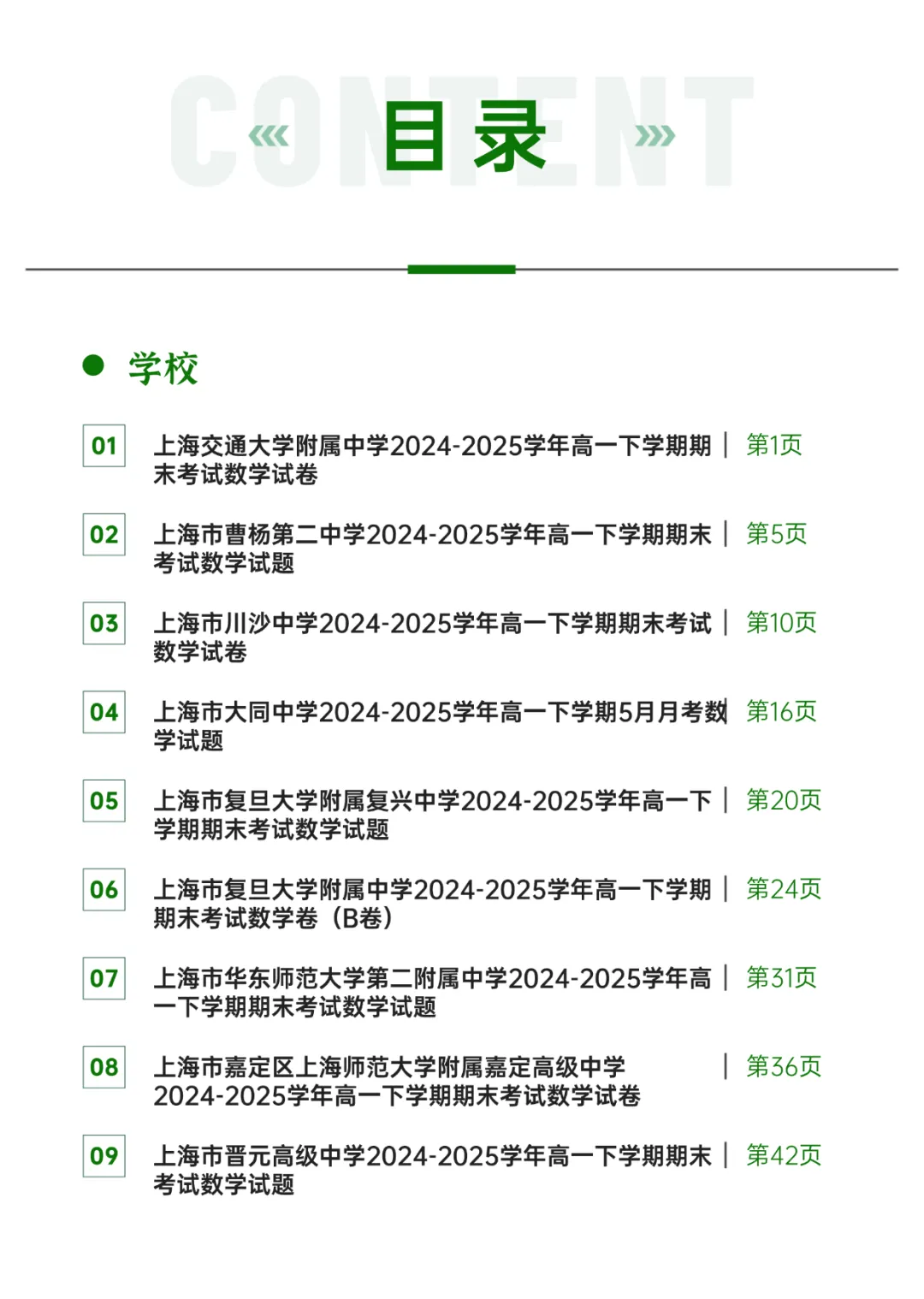 申校书院丨25-26上海第二学期期末试卷汇编含解析(预初~高二共225套) 第12张