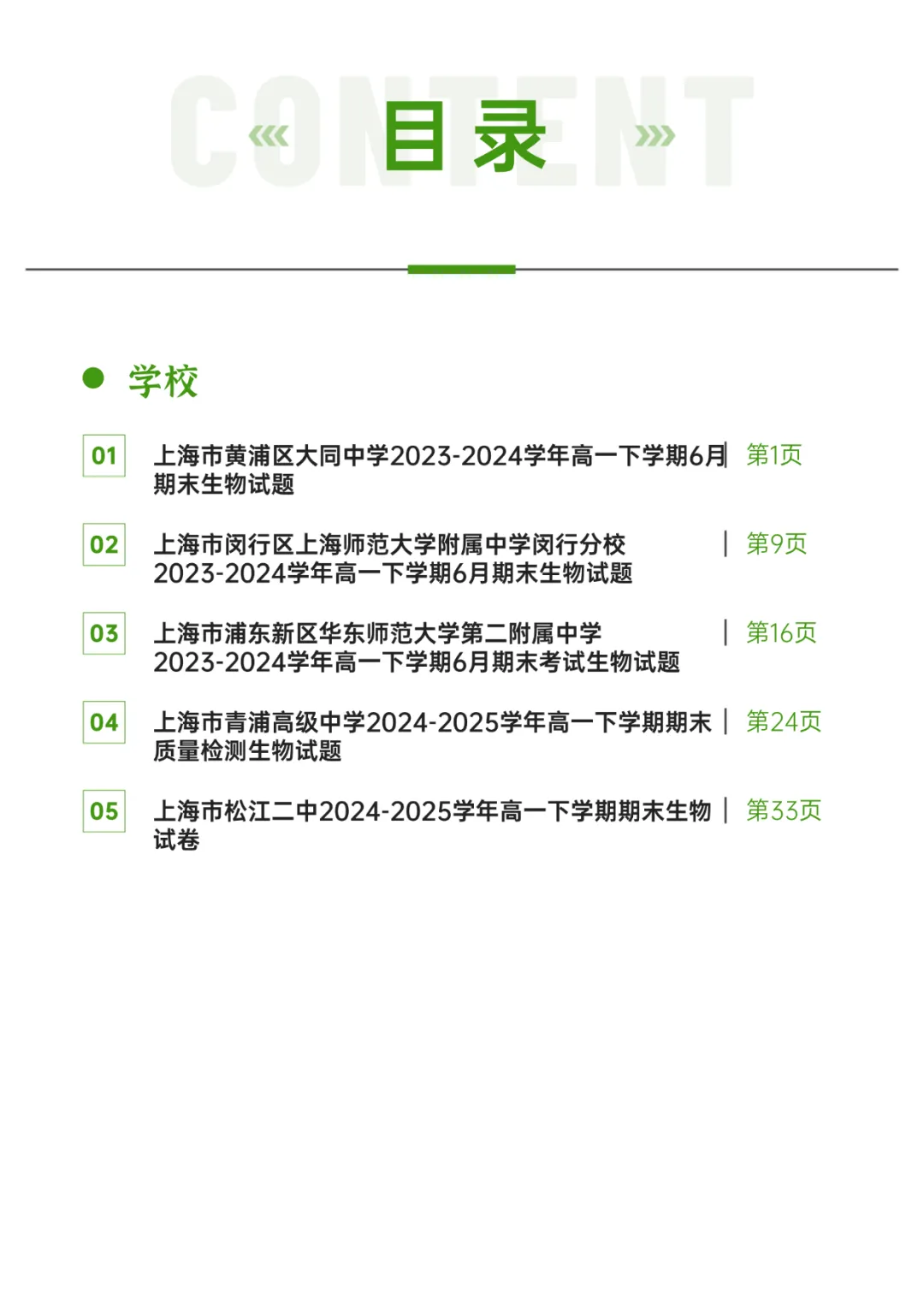 申校书院丨25-26上海第二学期期末试卷汇编含解析(预初~高二共225套) 第13张