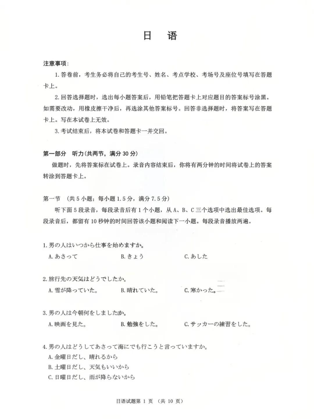2026届湖北高三5月圆创联盟【日语】试卷及答案 第3张