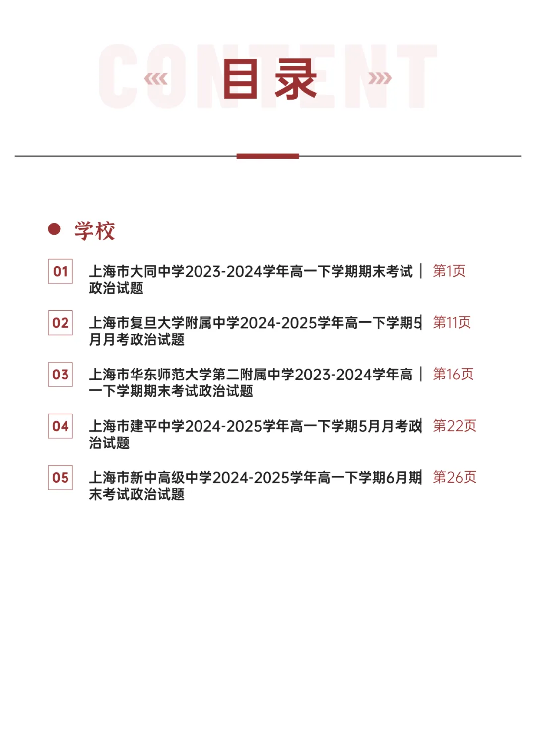申校书院丨25-26上海第二学期期末试卷汇编含解析(预初~高二共225套) 第14张