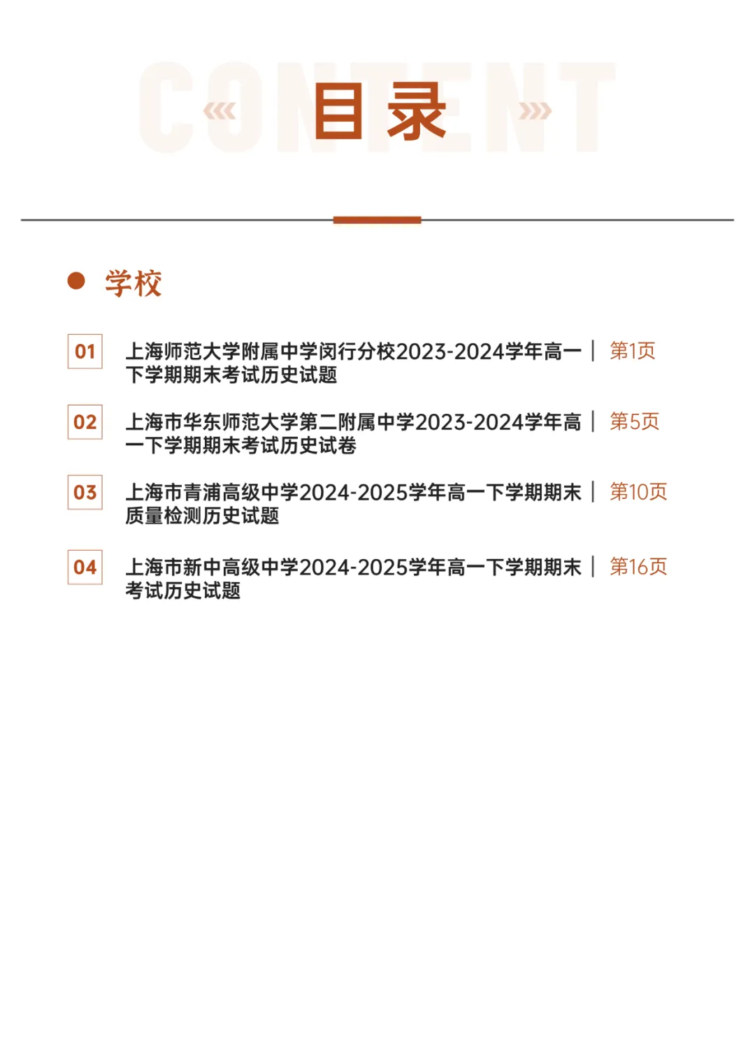 申校书院丨25-26上海第二学期期末试卷汇编含解析(预初~高二共225套) 第15张