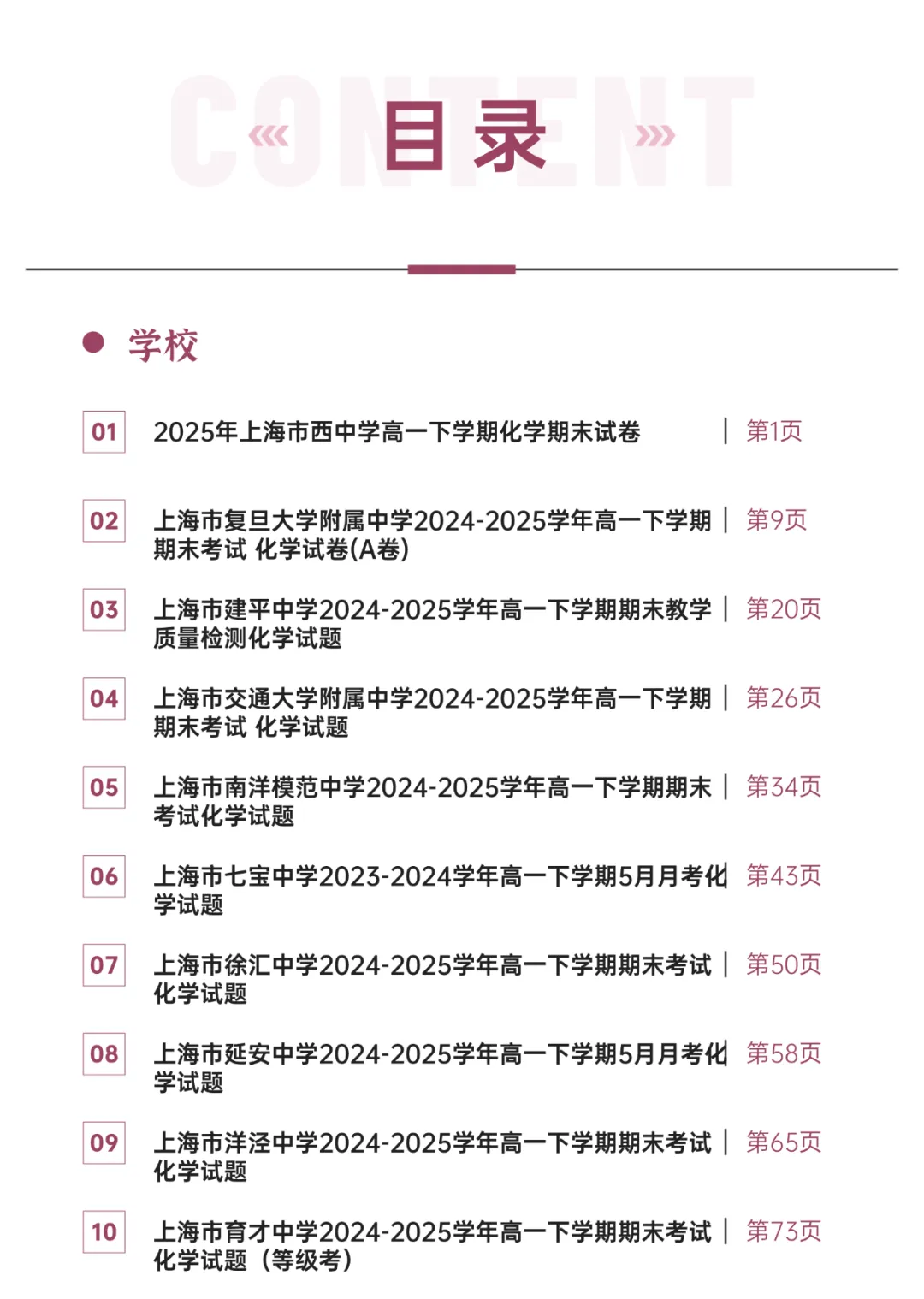 申校书院丨25-26上海第二学期期末试卷汇编含解析(预初~高二共225套) 第16张