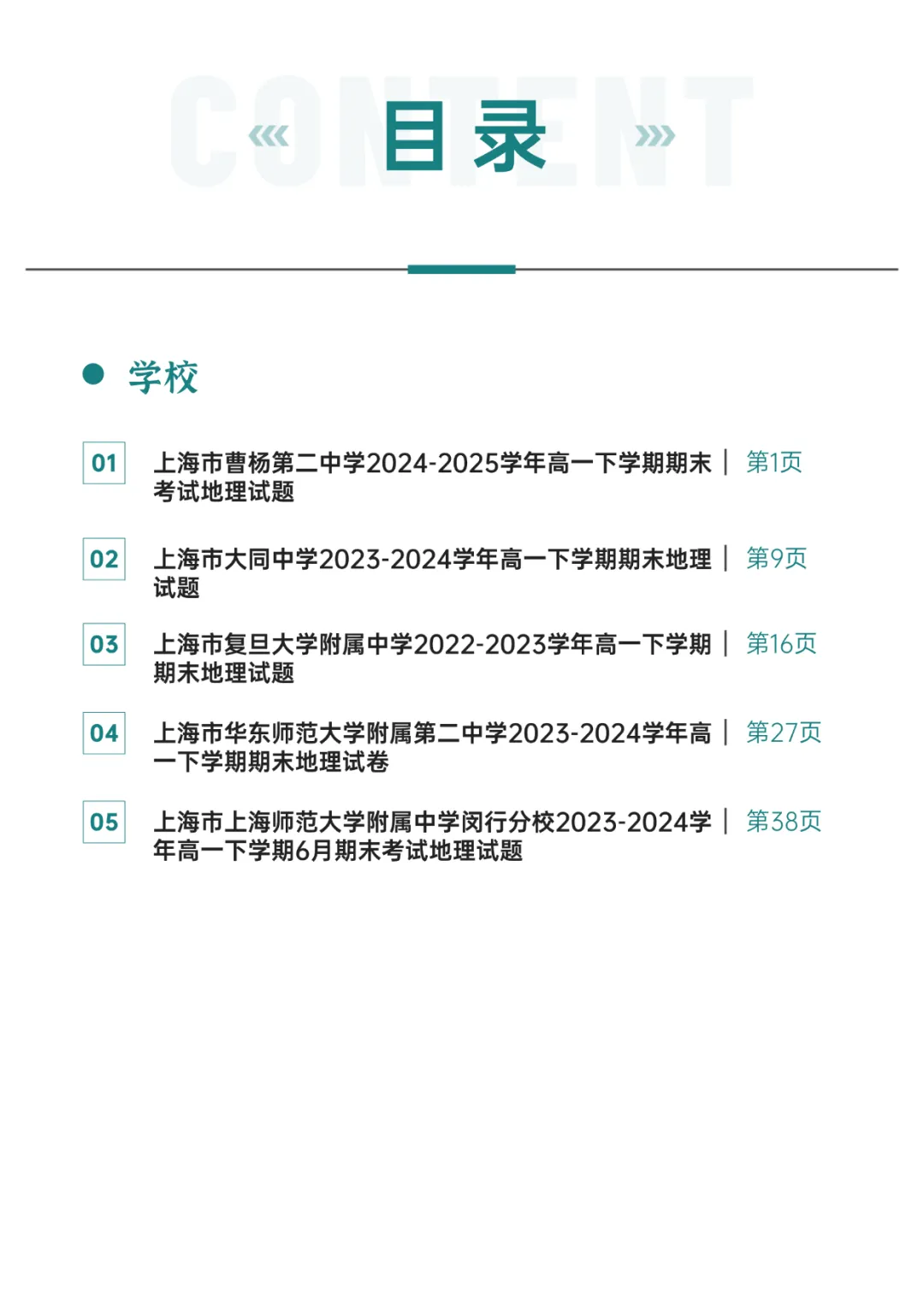 申校书院丨25-26上海第二学期期末试卷汇编含解析(预初~高二共225套) 第17张