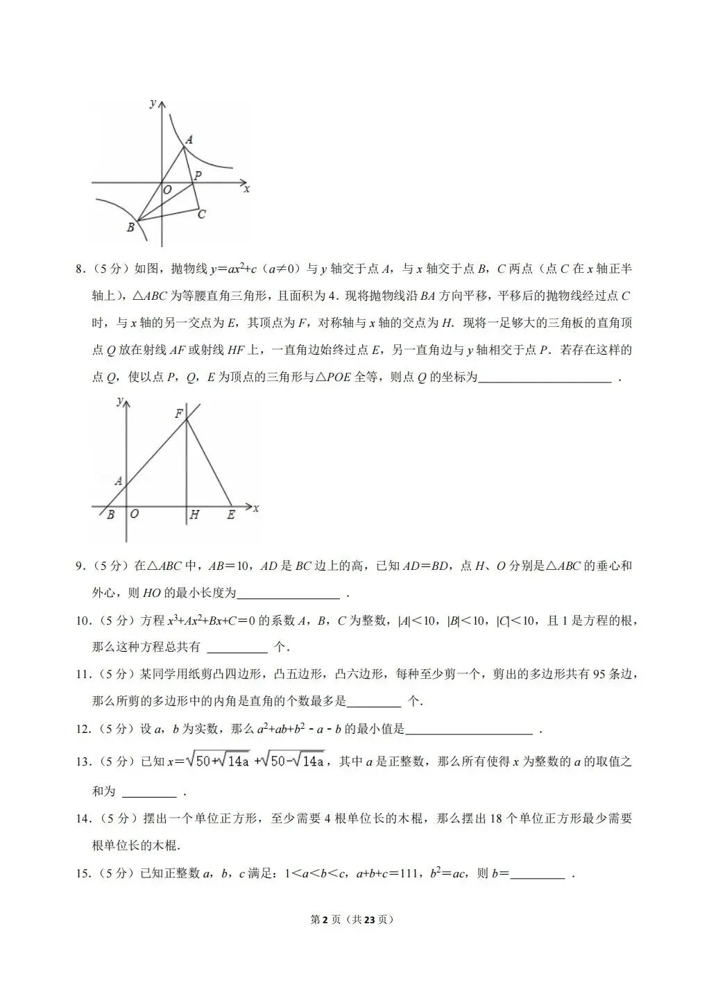 浙江省温州地区初中数学竞赛试卷及答案(文末下载word版) 第2张 浙江省温州地区初中数学竞赛试卷及答案(文末下载word版) 第2张