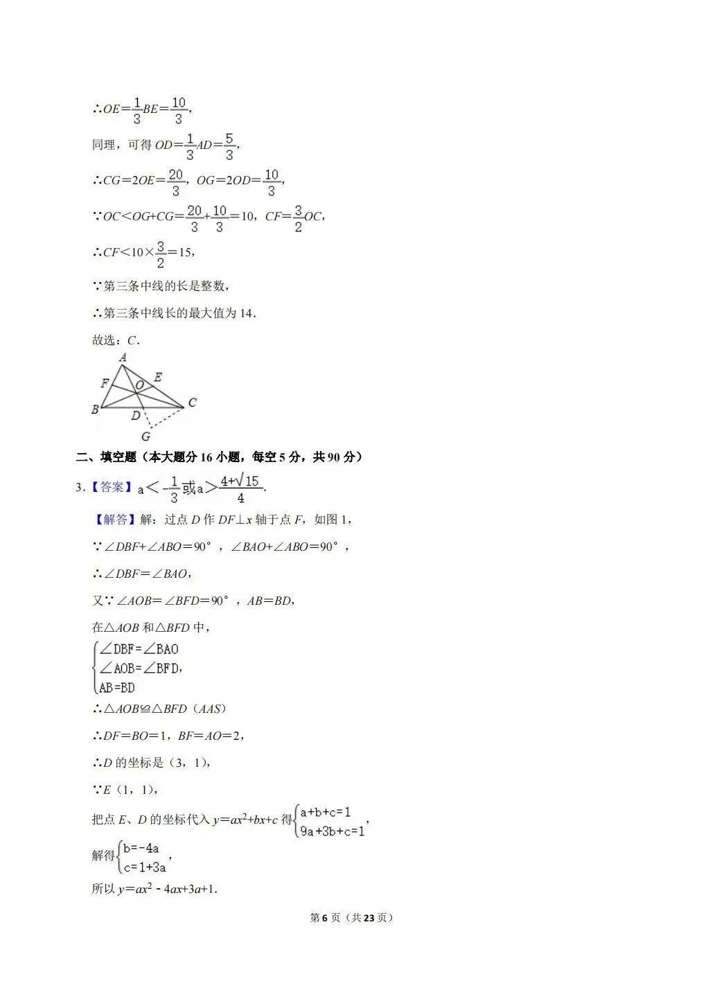 浙江省温州地区初中数学竞赛试卷及答案(文末下载word版) 第6张 浙江省温州地区初中数学竞赛试卷及答案(文末下载word版) 第6张