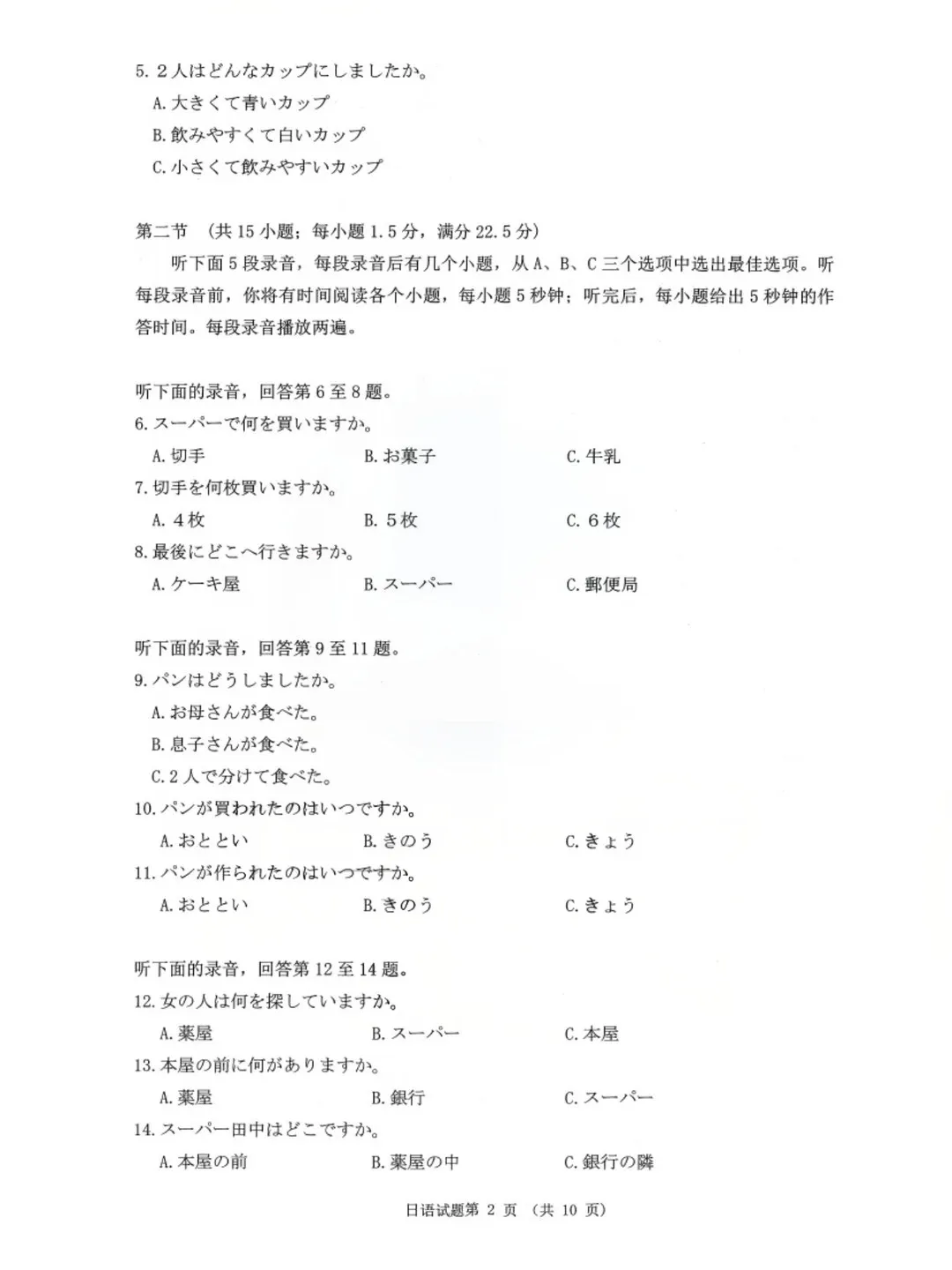 2026届湖北高三5月圆创联盟【日语】试卷及答案 第4张