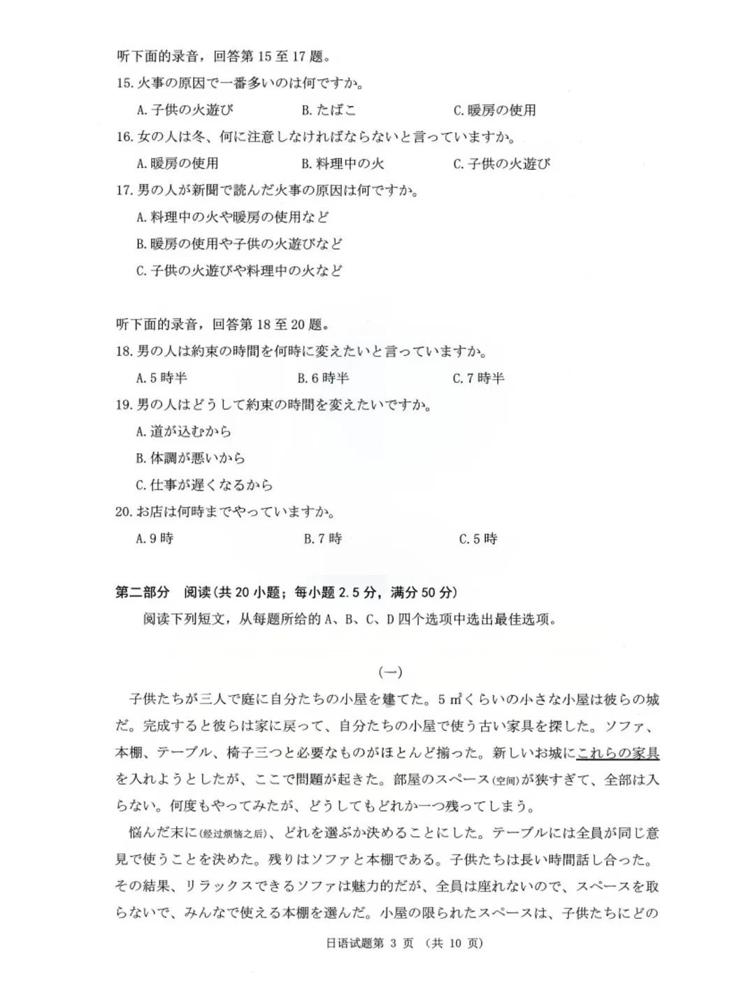 2026届湖北高三5月圆创联盟【日语】试卷及答案 第5张