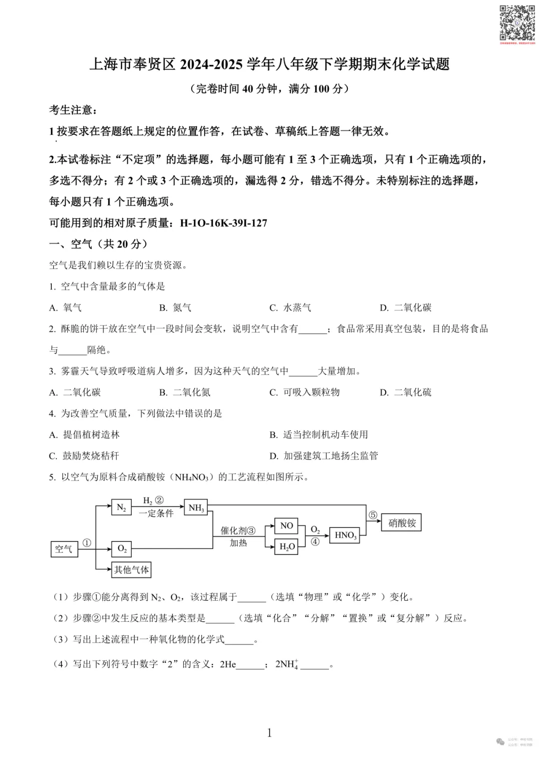 申校书院丨25-26上海第二学期期末试卷汇编含解析(预初~高二共225套) 第18张