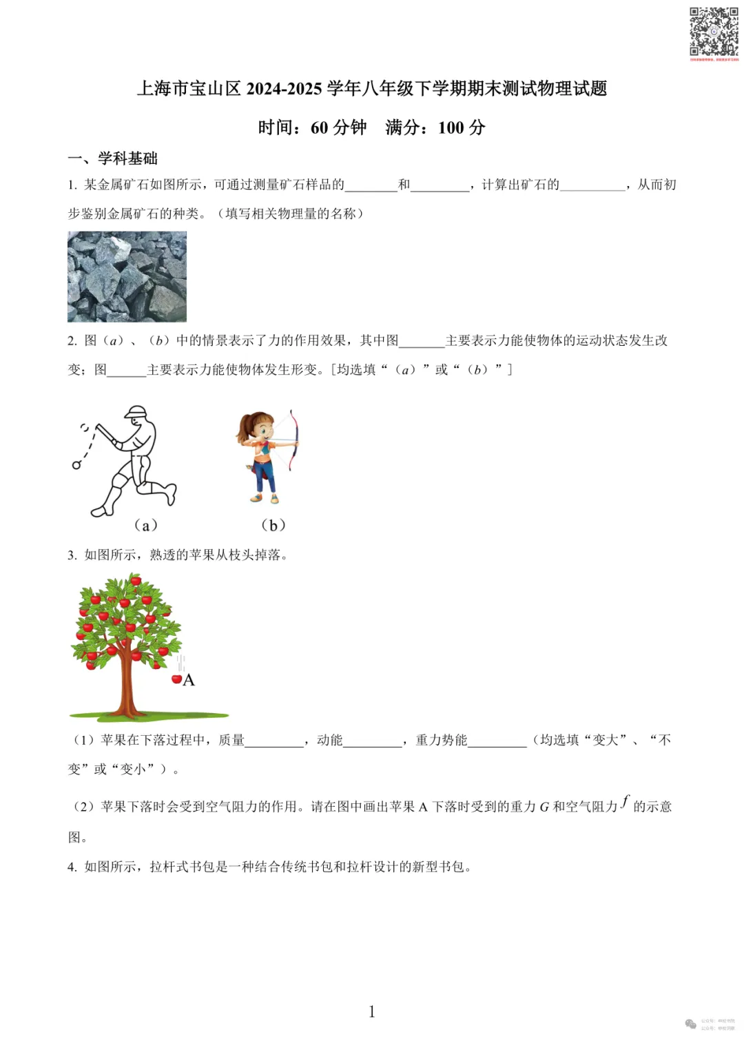 申校书院丨25-26上海第二学期期末试卷汇编含解析(预初~高二共225套) 第20张