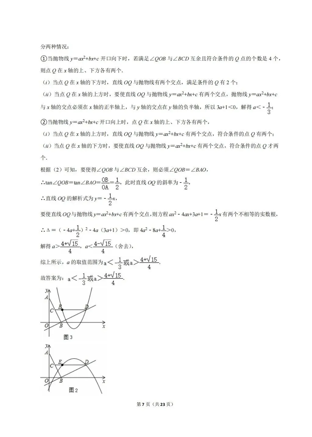 浙江省温州地区初中数学竞赛试卷及答案(文末下载word版) 第7张 浙江省温州地区初中数学竞赛试卷及答案(文末下载word版) 第7张