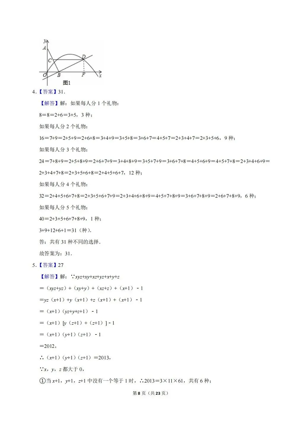 浙江省温州地区初中数学竞赛试卷及答案(文末下载word版) 第8张 浙江省温州地区初中数学竞赛试卷及答案(文末下载word版) 第8张