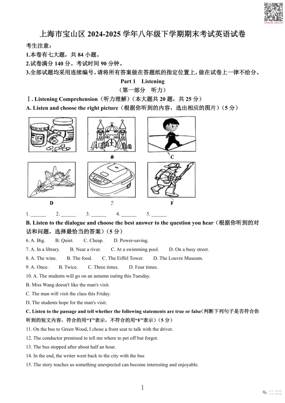 申校书院丨25-26上海第二学期期末试卷汇编含解析(预初~高二共225套) 第21张