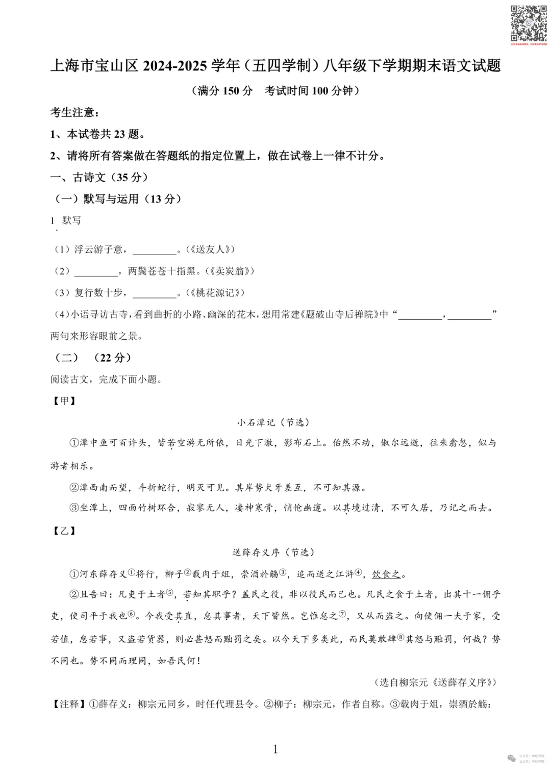 申校书院丨25-26上海第二学期期末试卷汇编含解析(预初~高二共225套) 第22张