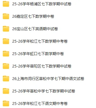 【建平实验中学】七年级下学期英语期中考真题卷,电子版PDF分享 第3张