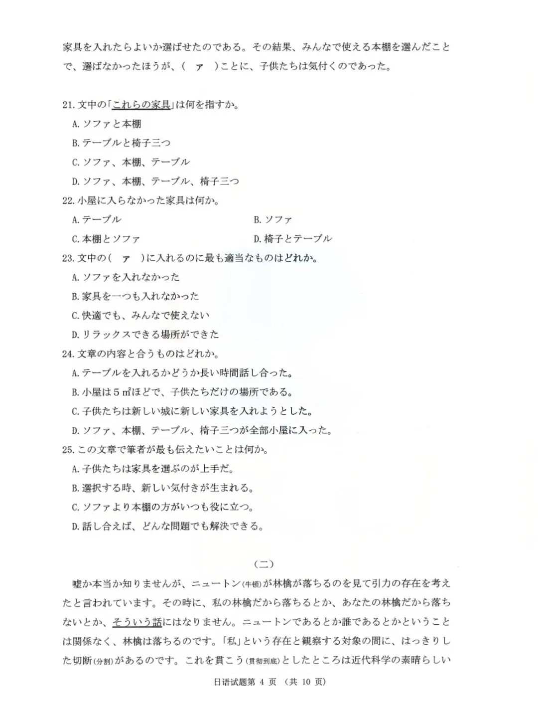 2026届湖北高三5月圆创联盟【日语】试卷及答案 第6张