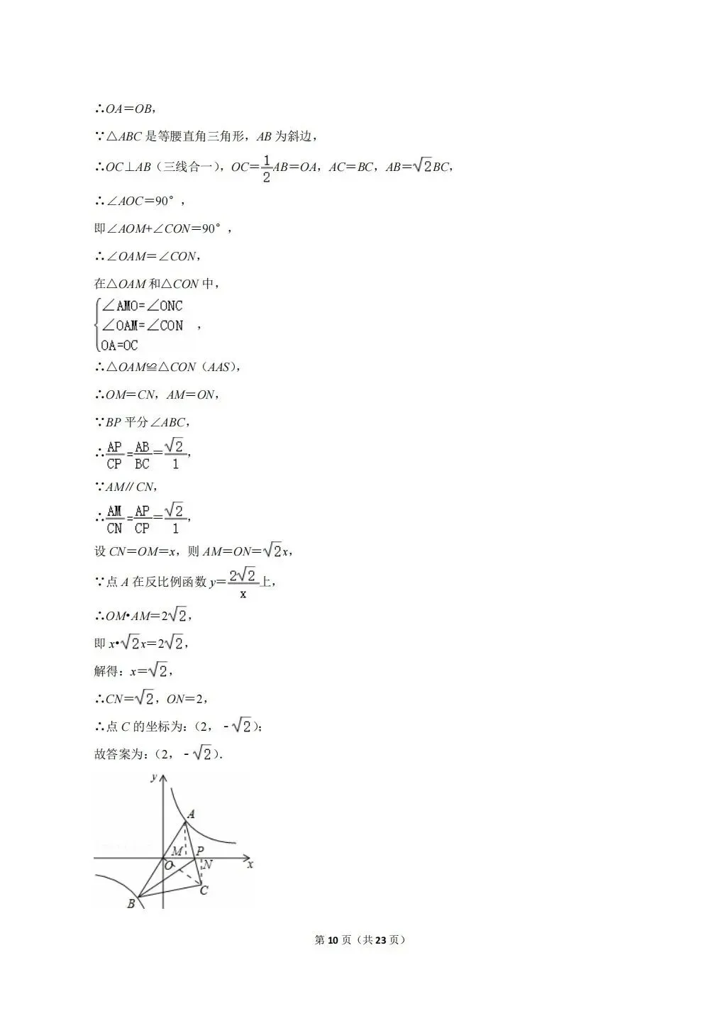 浙江省温州地区初中数学竞赛试卷及答案(文末下载word版) 第10张 浙江省温州地区初中数学竞赛试卷及答案(文末下载word版) 第10张