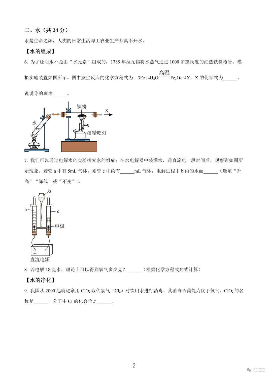 申校书院丨25-26上海第二学期期末试卷汇编含解析(预初~高二共225套) 第23张
