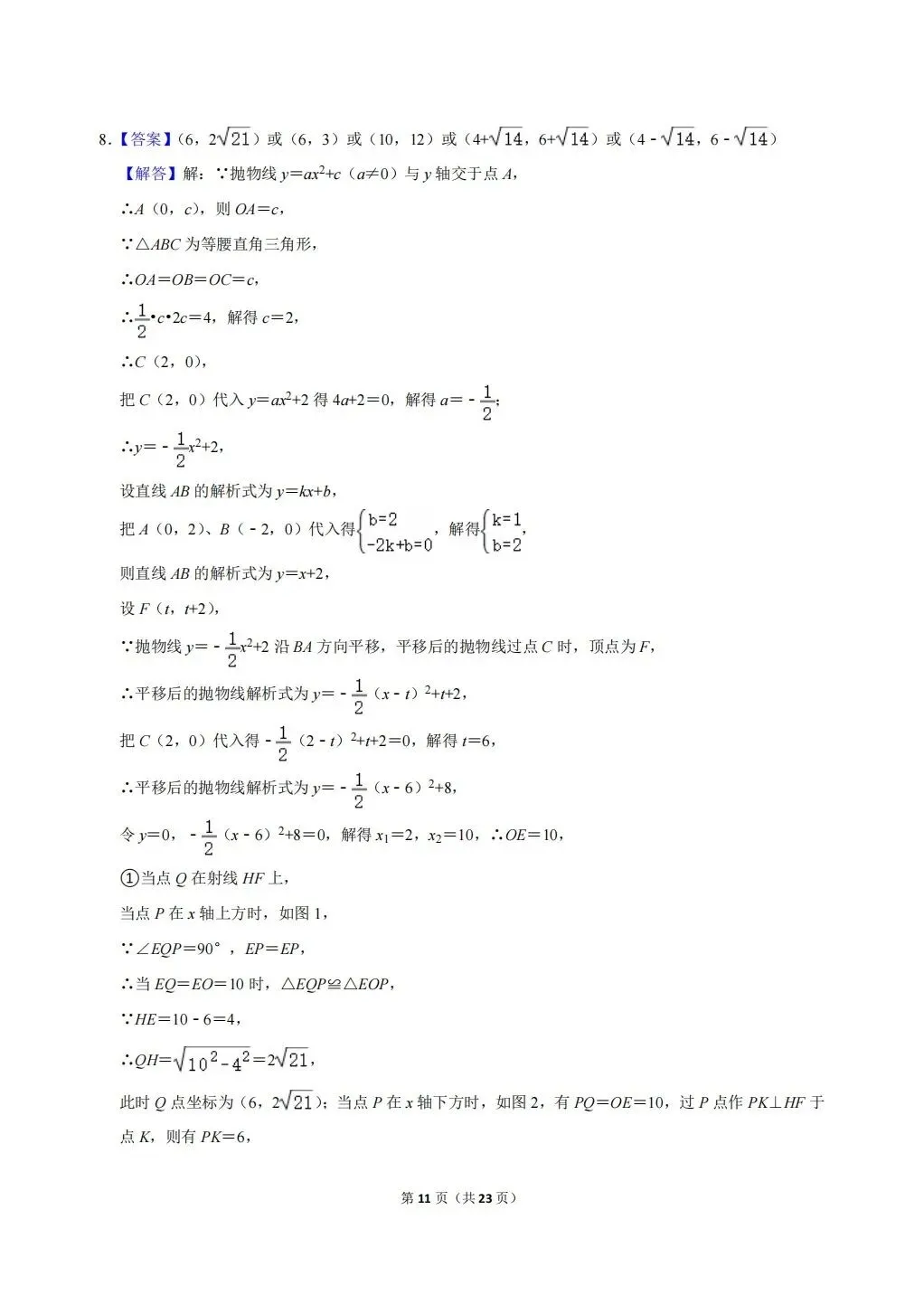 浙江省温州地区初中数学竞赛试卷及答案(文末下载word版) 第11张 浙江省温州地区初中数学竞赛试卷及答案(文末下载word版) 第11张