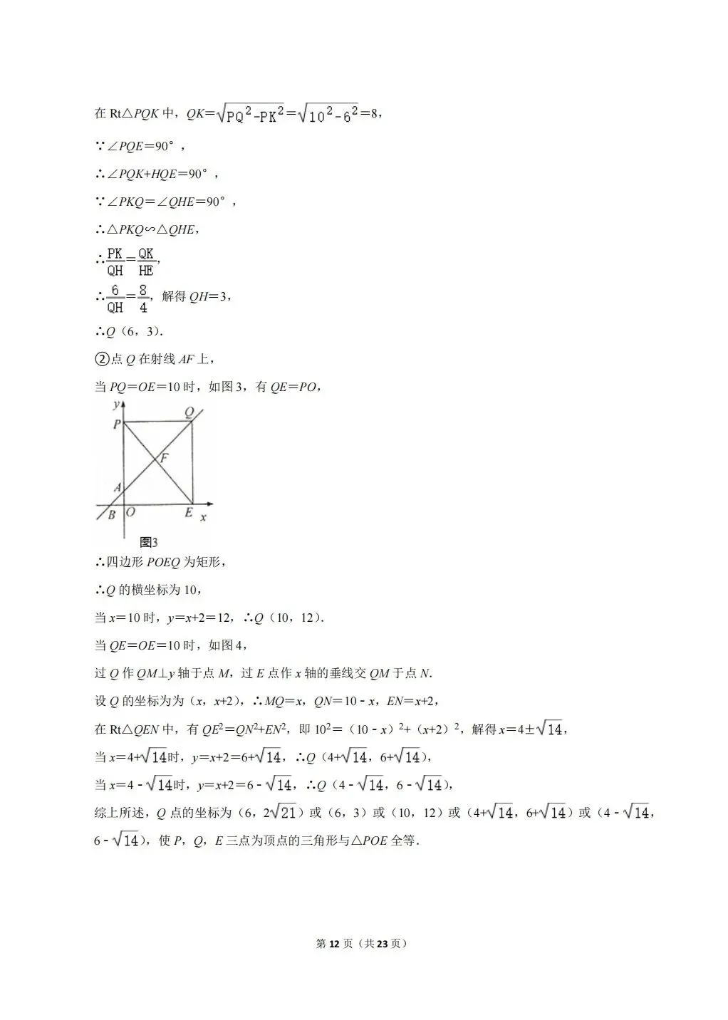 浙江省温州地区初中数学竞赛试卷及答案(文末下载word版) 第12张 浙江省温州地区初中数学竞赛试卷及答案(文末下载word版) 第12张