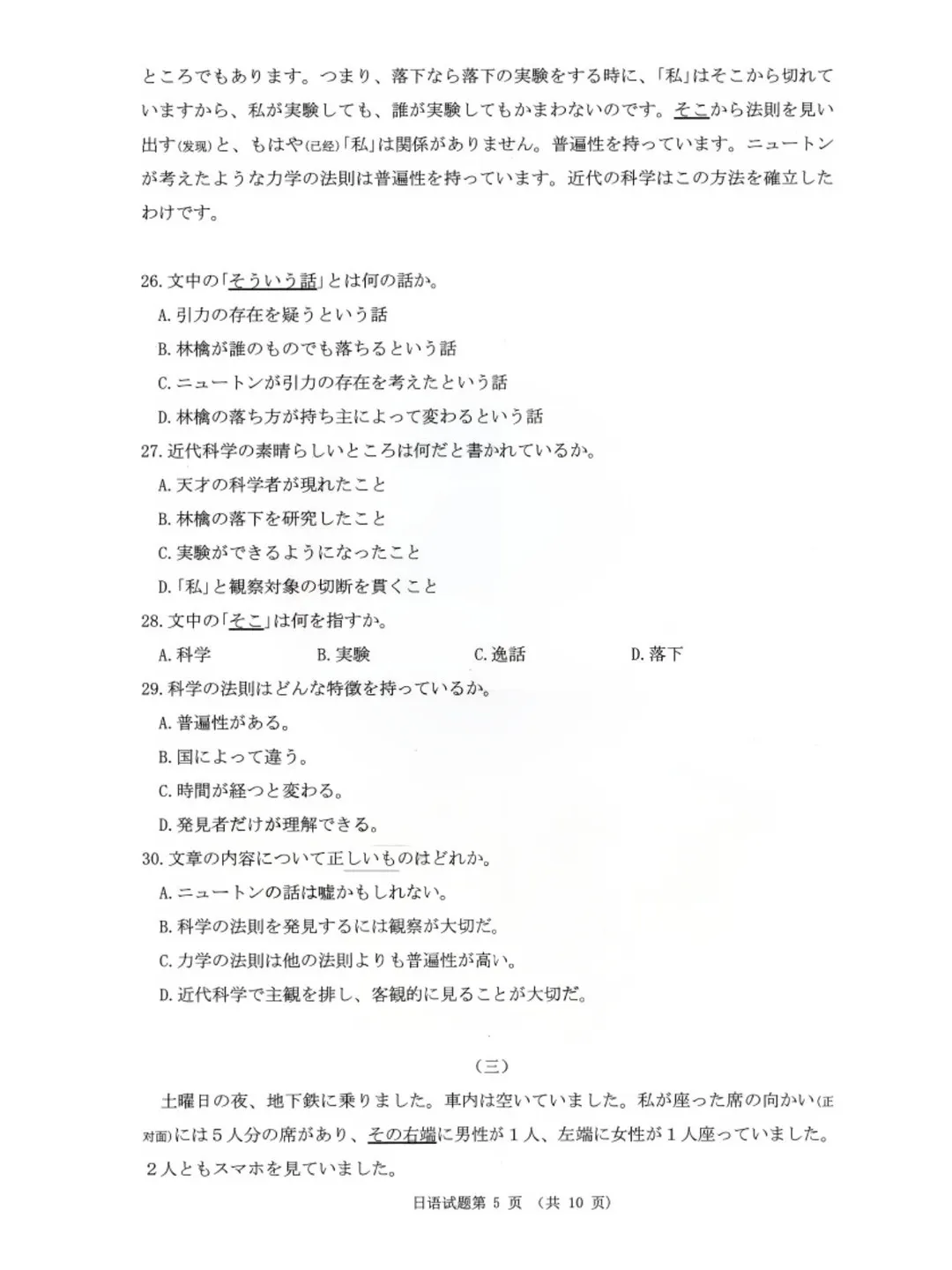 2026届湖北高三5月圆创联盟【日语】试卷及答案 第7张