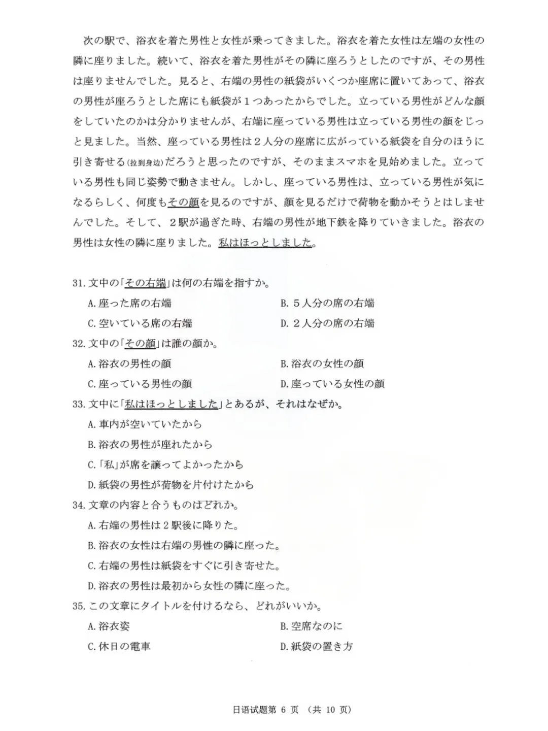 2026届湖北高三5月圆创联盟【日语】试卷及答案 第8张