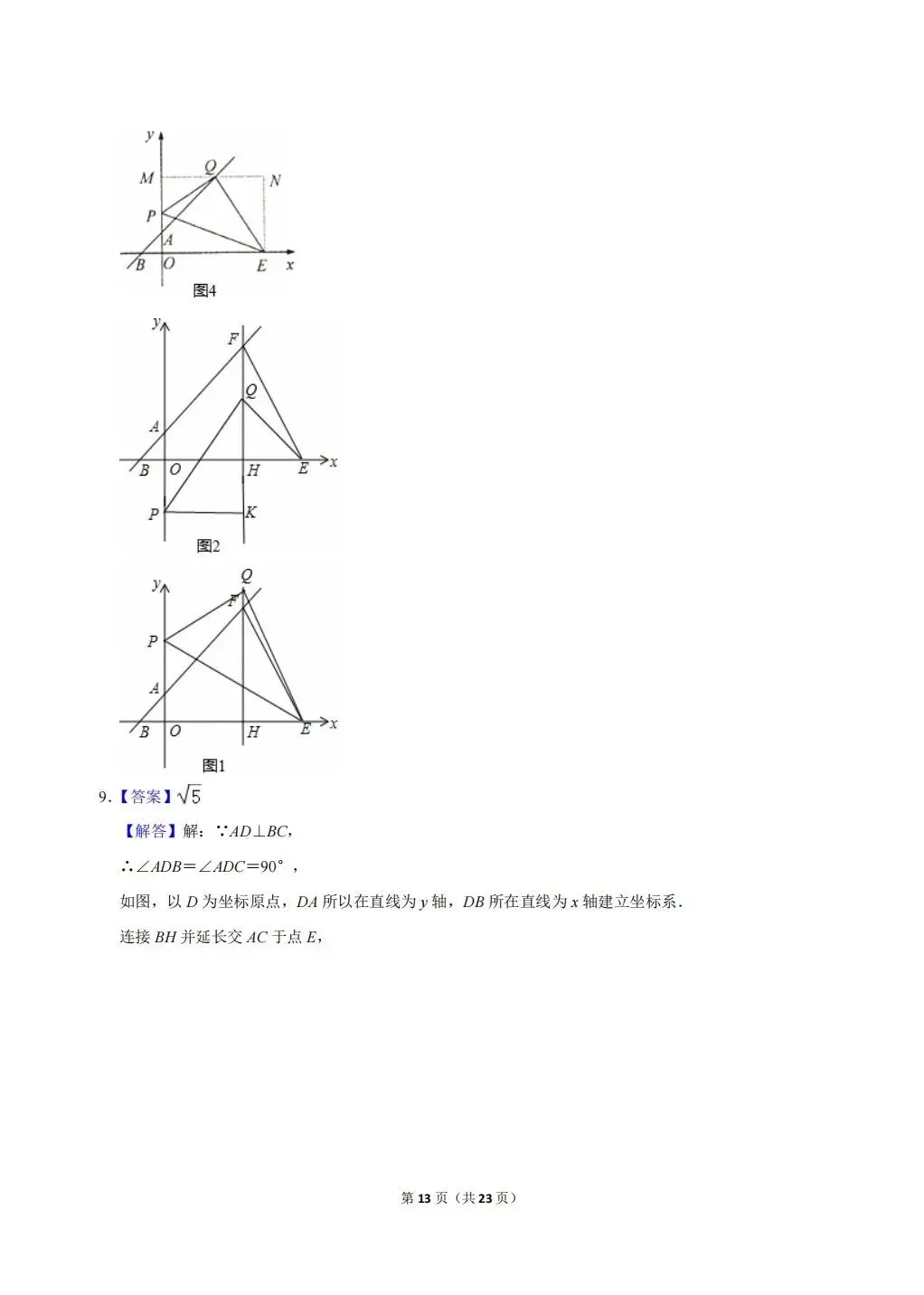 浙江省温州地区初中数学竞赛试卷及答案(文末下载word版) 第13张 浙江省温州地区初中数学竞赛试卷及答案(文末下载word版) 第13张