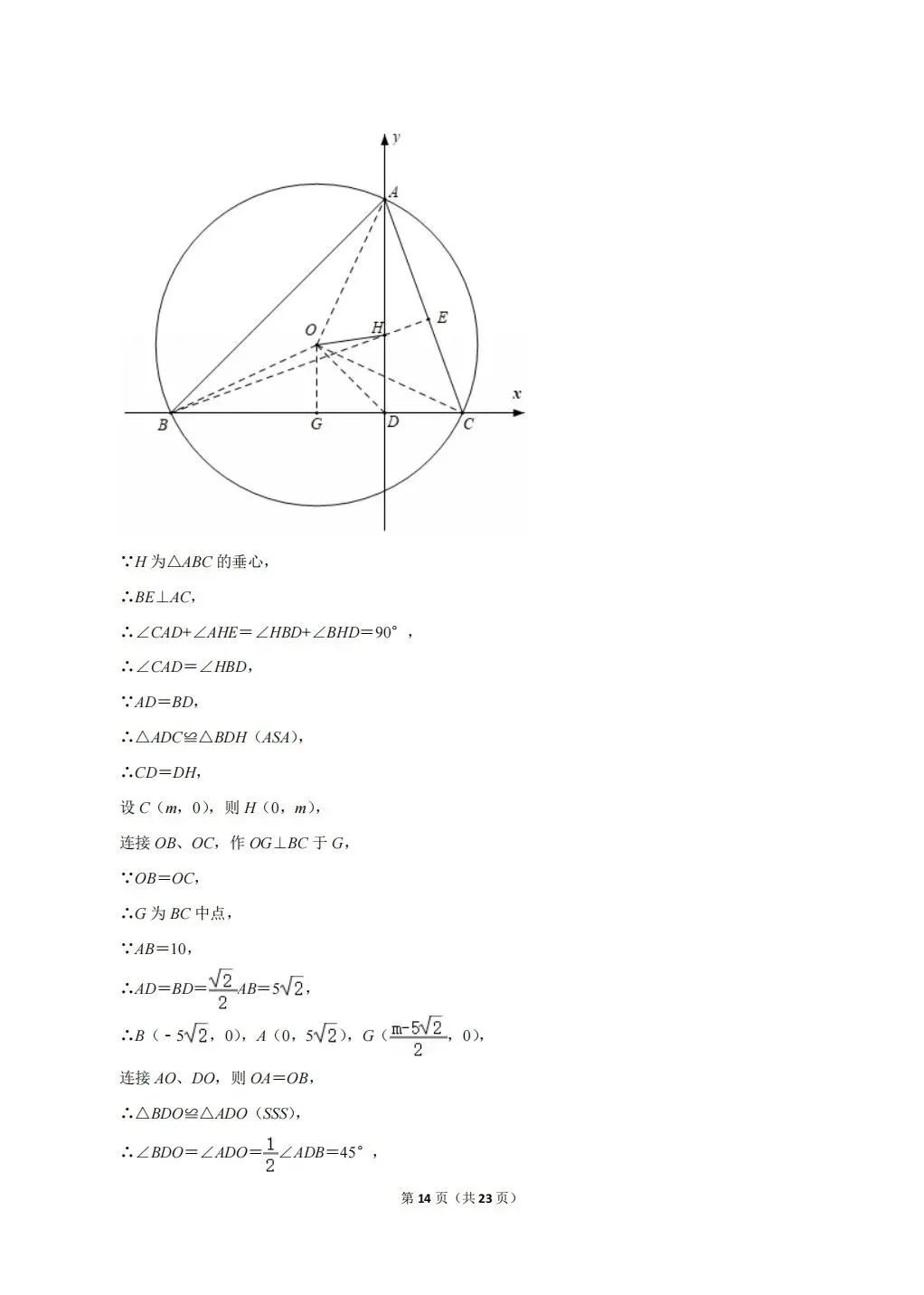 浙江省温州地区初中数学竞赛试卷及答案(文末下载word版) 第14张 浙江省温州地区初中数学竞赛试卷及答案(文末下载word版) 第14张