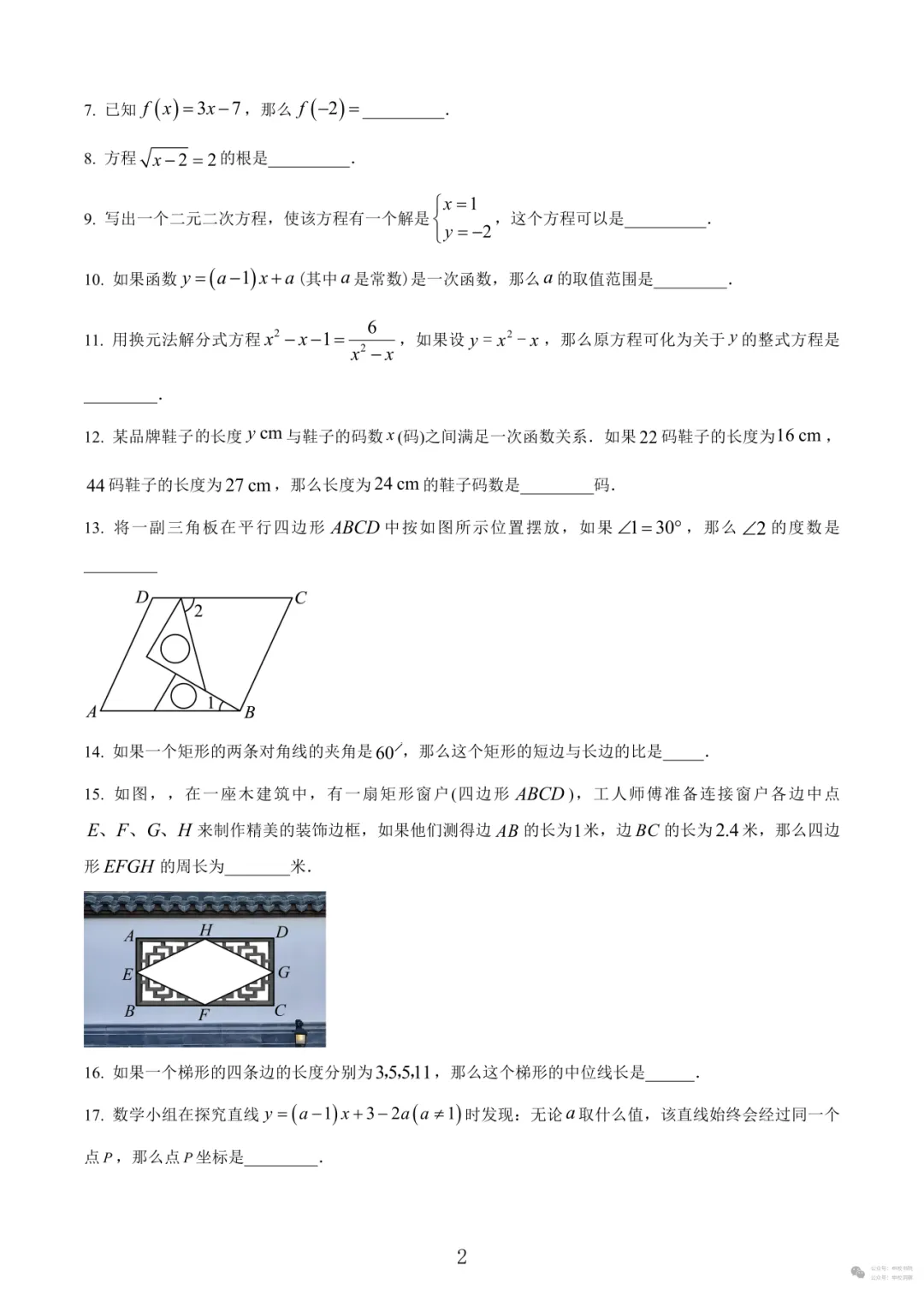 申校书院丨25-26上海第二学期期末试卷汇编含解析(预初~高二共225套) 第24张