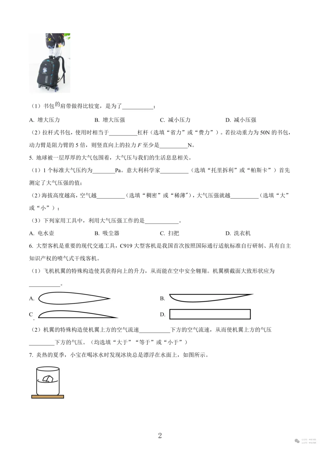 申校书院丨25-26上海第二学期期末试卷汇编含解析(预初~高二共225套) 第25张