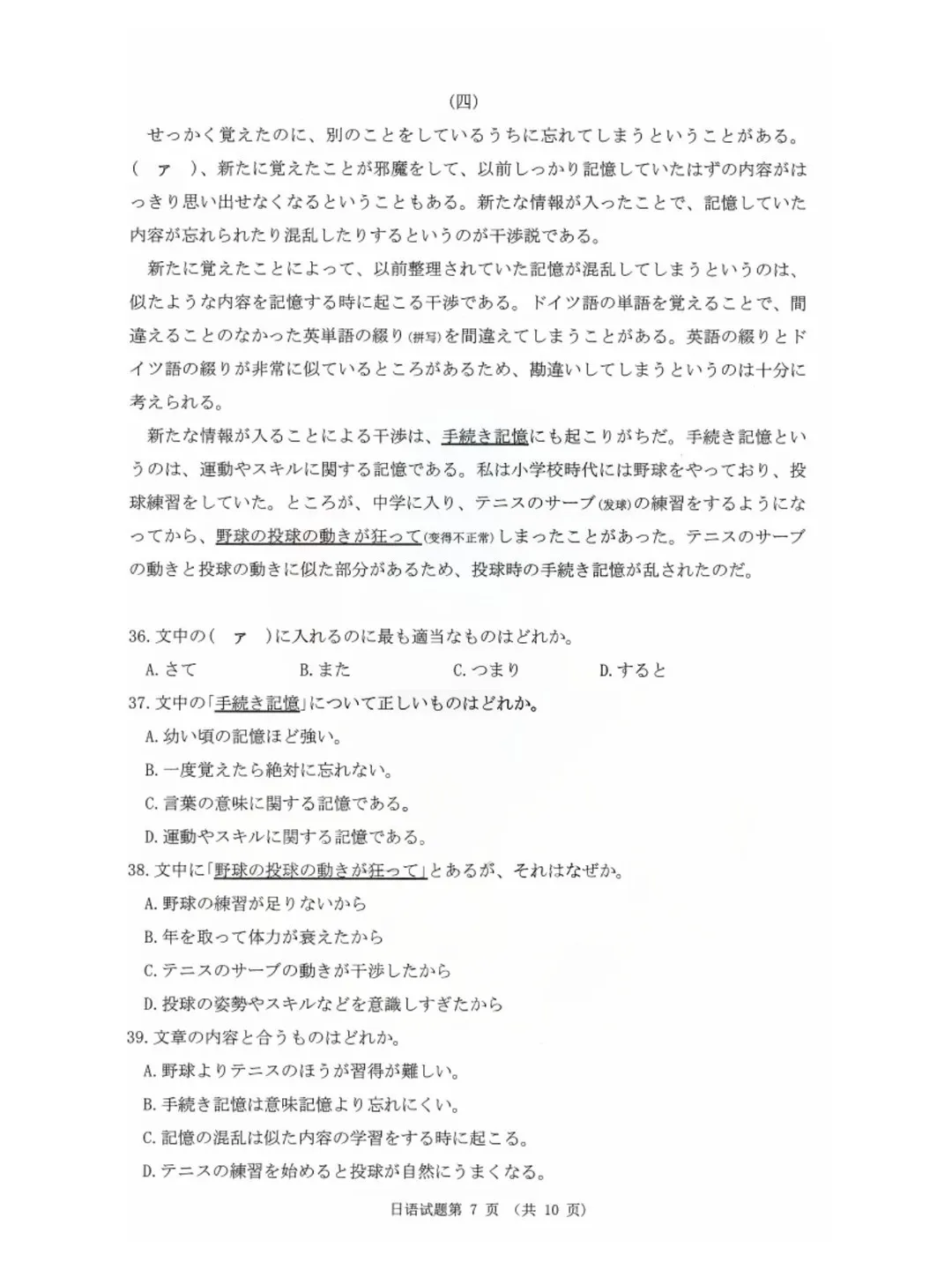 2026届湖北高三5月圆创联盟【日语】试卷及答案 第9张