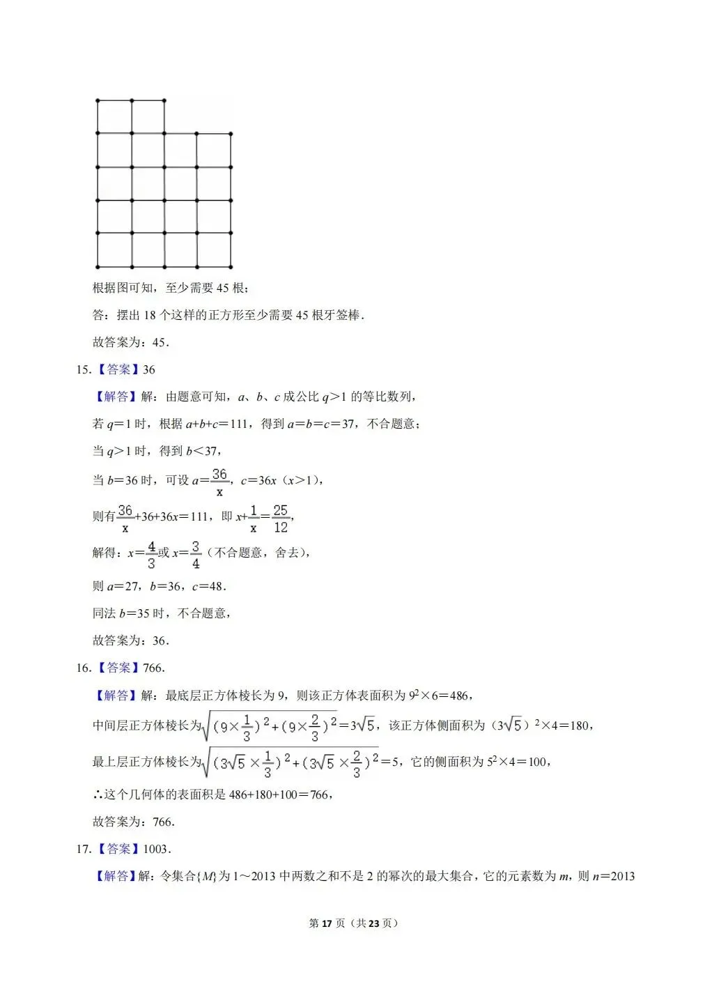 浙江省温州地区初中数学竞赛试卷及答案(文末下载word版) 第17张 浙江省温州地区初中数学竞赛试卷及答案(文末下载word版) 第17张