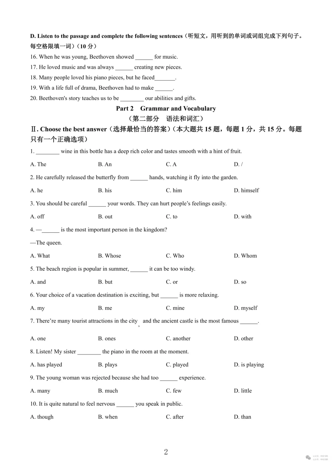 申校书院丨25-26上海第二学期期末试卷汇编含解析(预初~高二共225套) 第26张
