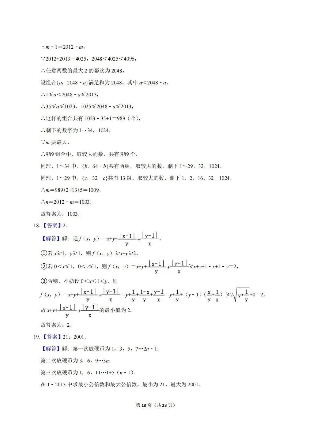 浙江省温州地区初中数学竞赛试卷及答案(文末下载word版) 第18张 浙江省温州地区初中数学竞赛试卷及答案(文末下载word版) 第18张