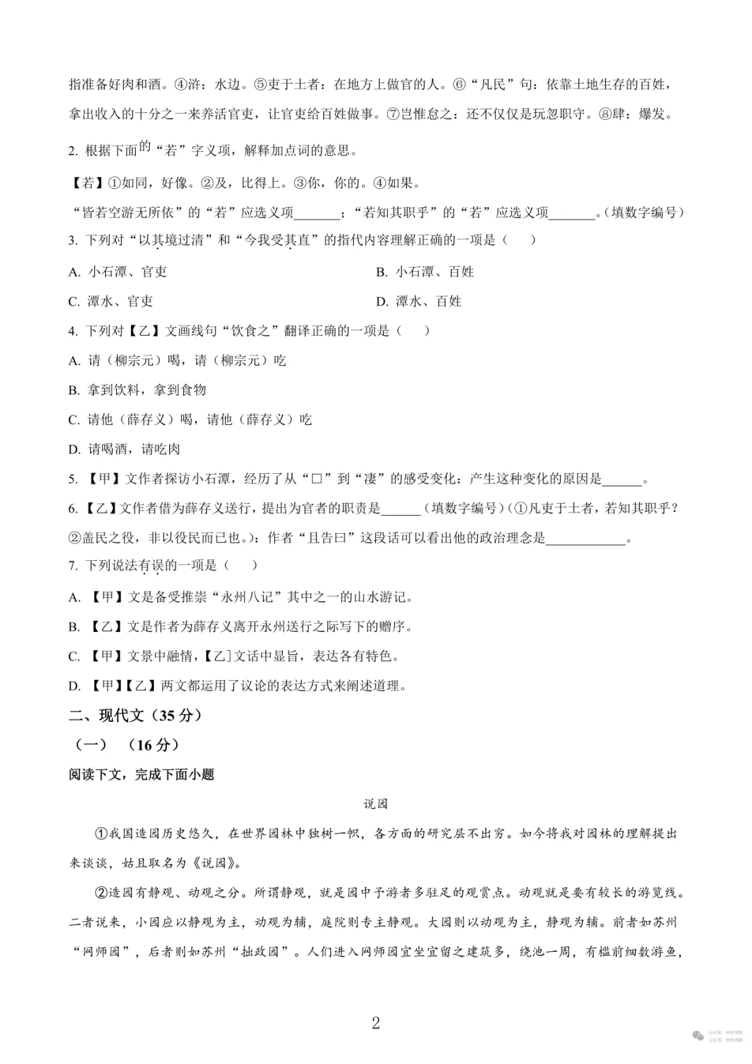 申校书院丨25-26上海第二学期期末试卷汇编含解析(预初~高二共225套) 第27张