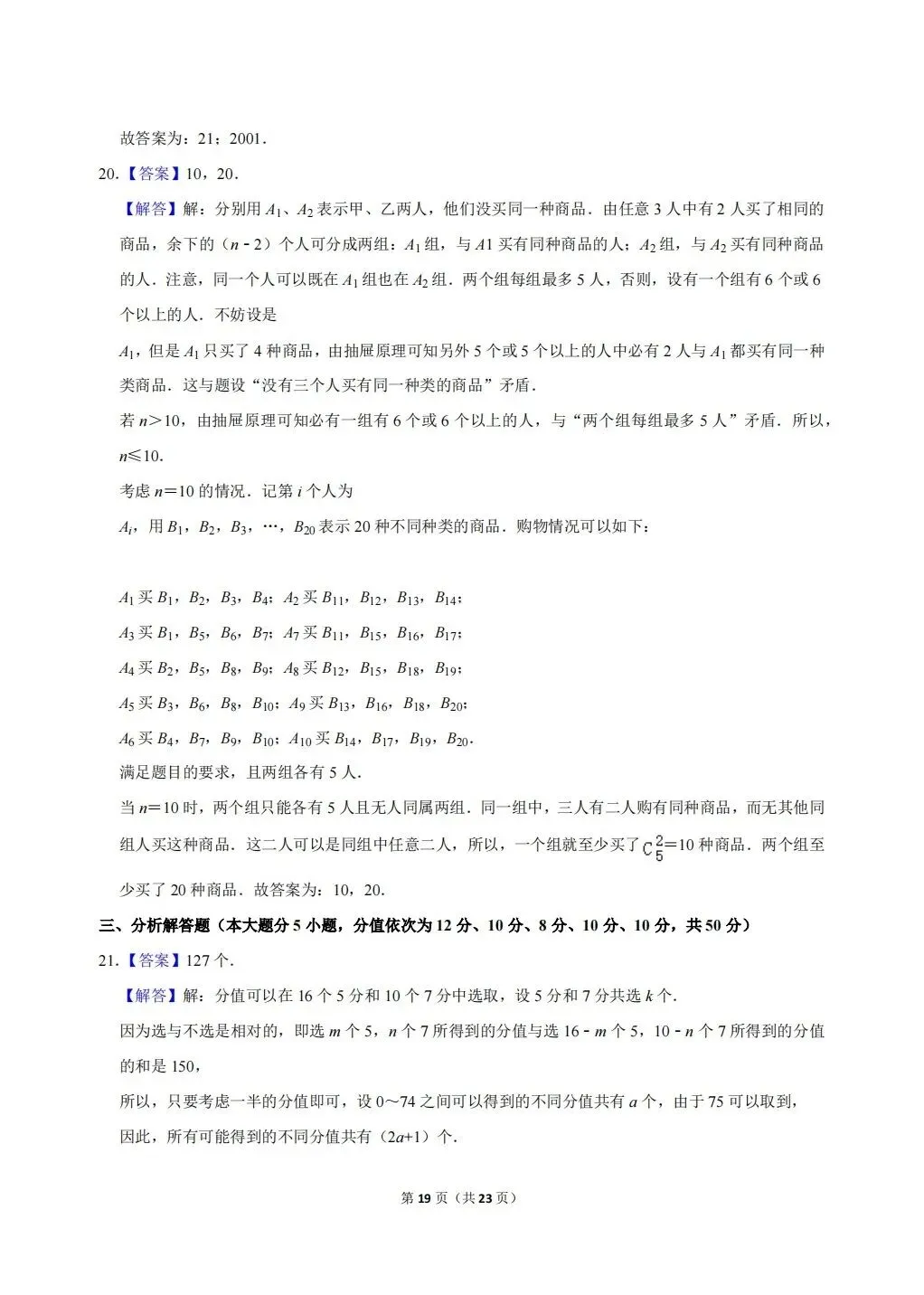 浙江省温州地区初中数学竞赛试卷及答案(文末下载word版) 第19张 浙江省温州地区初中数学竞赛试卷及答案(文末下载word版) 第19张