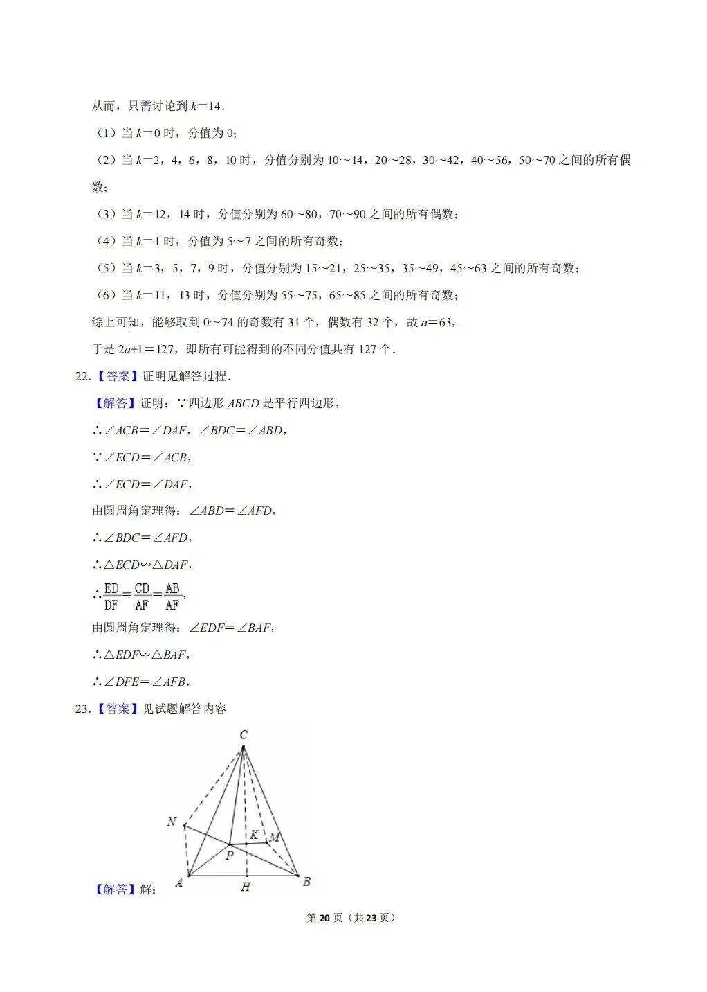 浙江省温州地区初中数学竞赛试卷及答案(文末下载word版) 第20张 浙江省温州地区初中数学竞赛试卷及答案(文末下载word版) 第20张