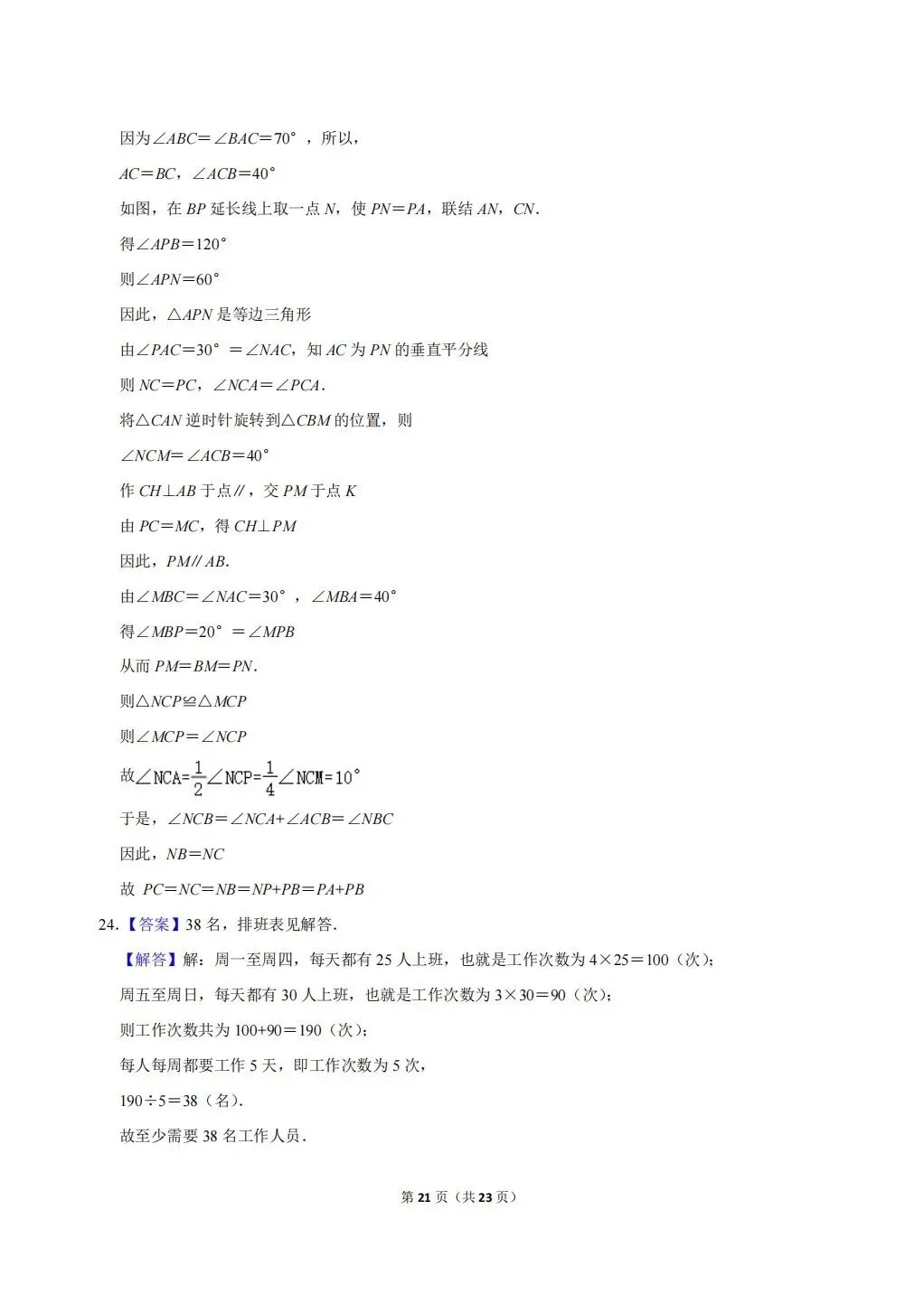 浙江省温州地区初中数学竞赛试卷及答案(文末下载word版) 第21张 浙江省温州地区初中数学竞赛试卷及答案(文末下载word版) 第21张