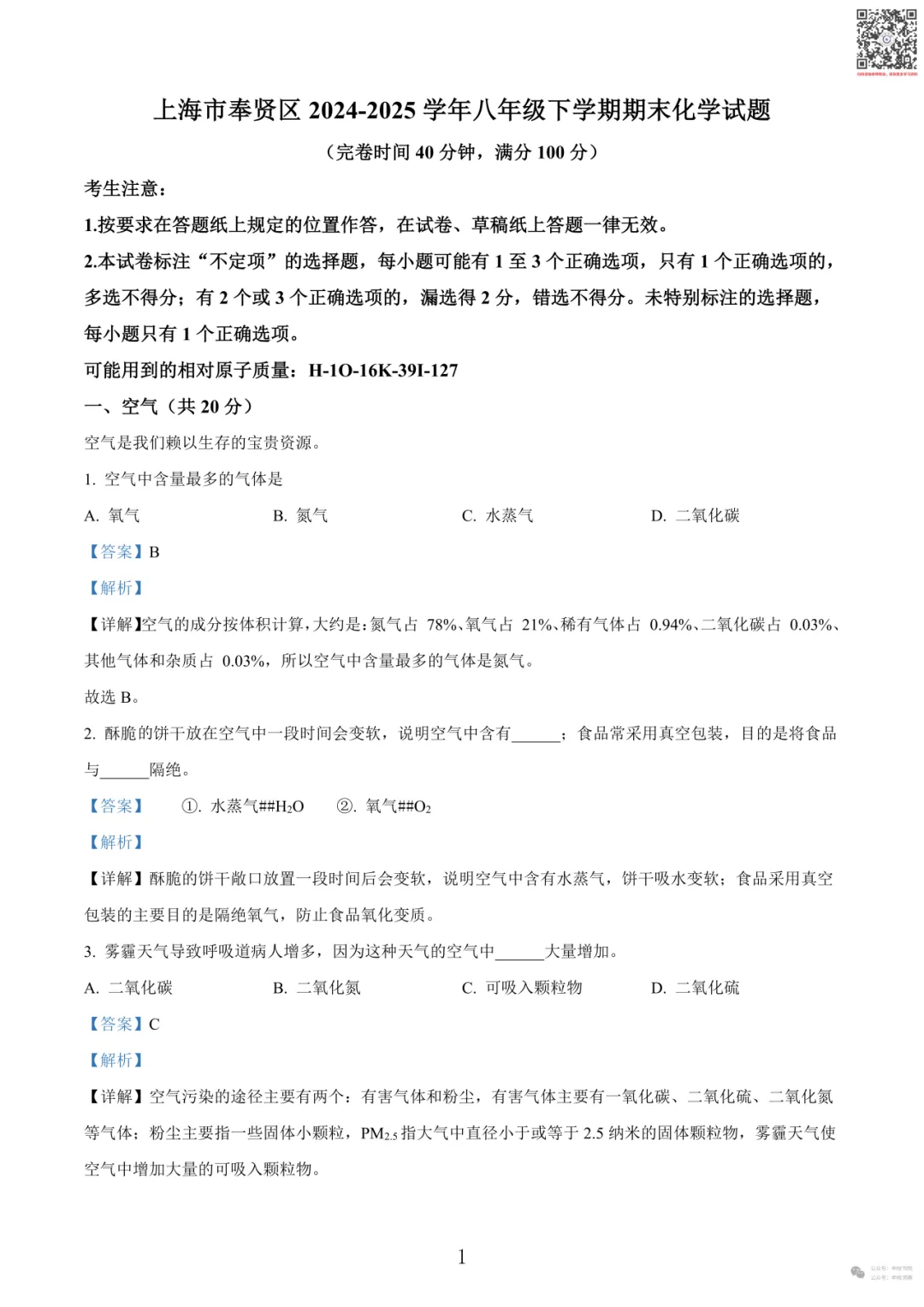 申校书院丨25-26上海第二学期期末试卷汇编含解析(预初~高二共225套) 第28张