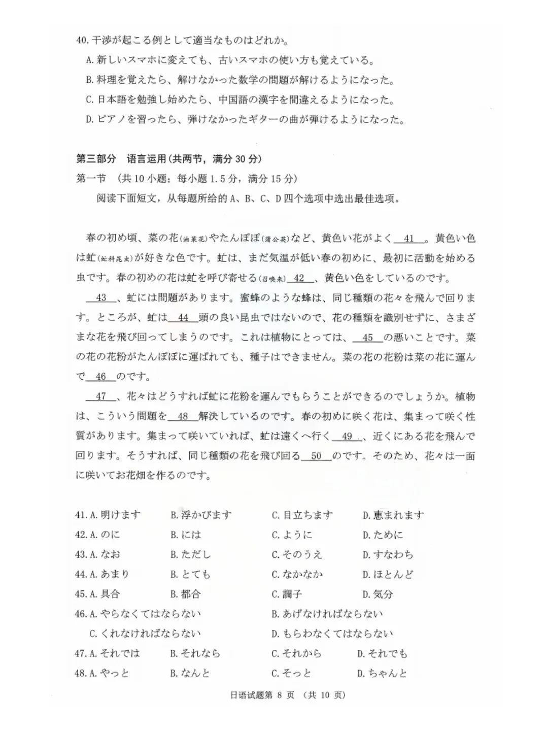 2026届湖北高三5月圆创联盟【日语】试卷及答案 第10张