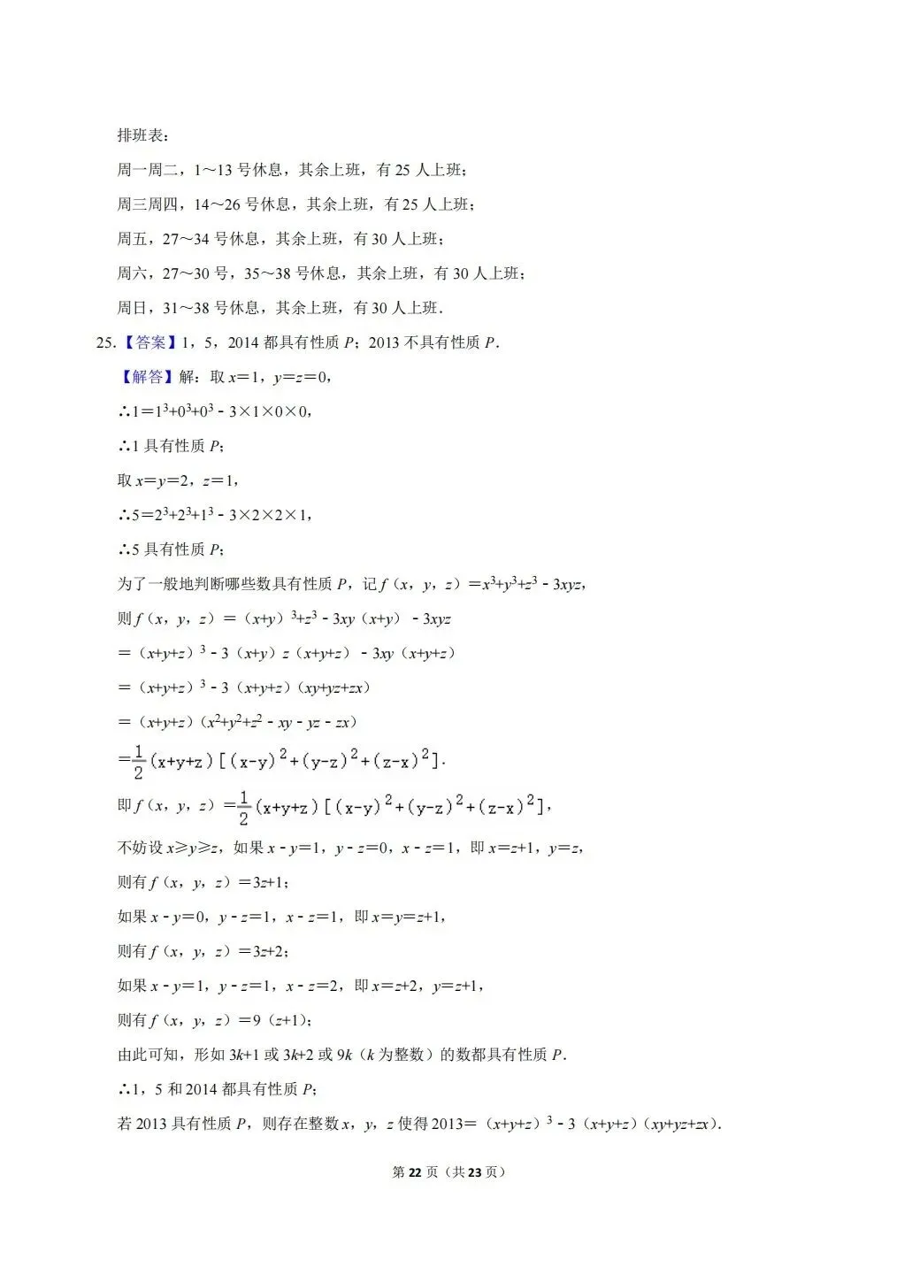 浙江省温州地区初中数学竞赛试卷及答案(文末下载word版) 第22张 浙江省温州地区初中数学竞赛试卷及答案(文末下载word版) 第22张