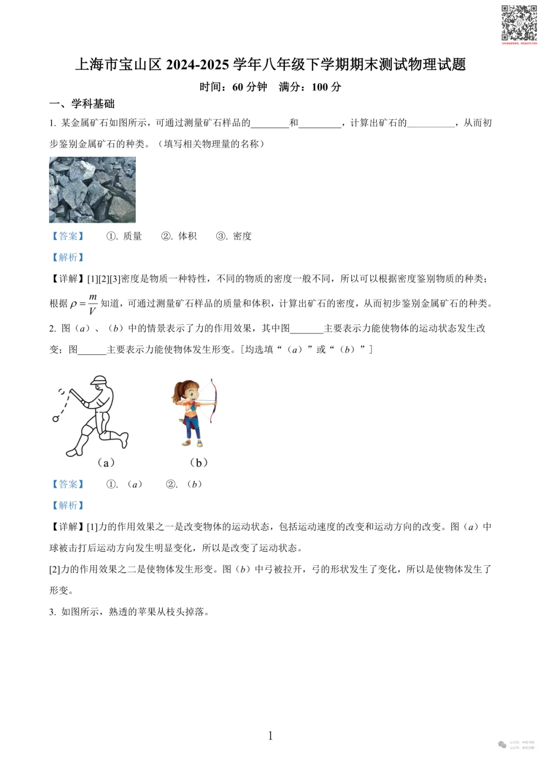 申校书院丨25-26上海第二学期期末试卷汇编含解析(预初~高二共225套) 第30张