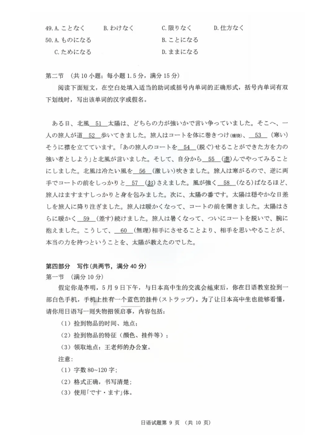 2026届湖北高三5月圆创联盟【日语】试卷及答案 第11张