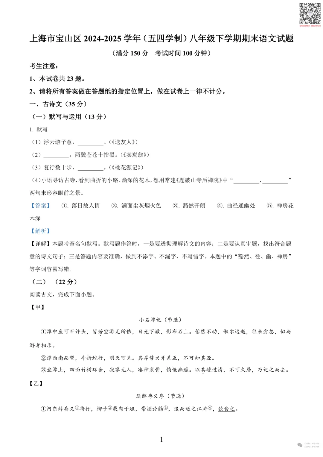 申校书院丨25-26上海第二学期期末试卷汇编含解析(预初~高二共225套) 第32张