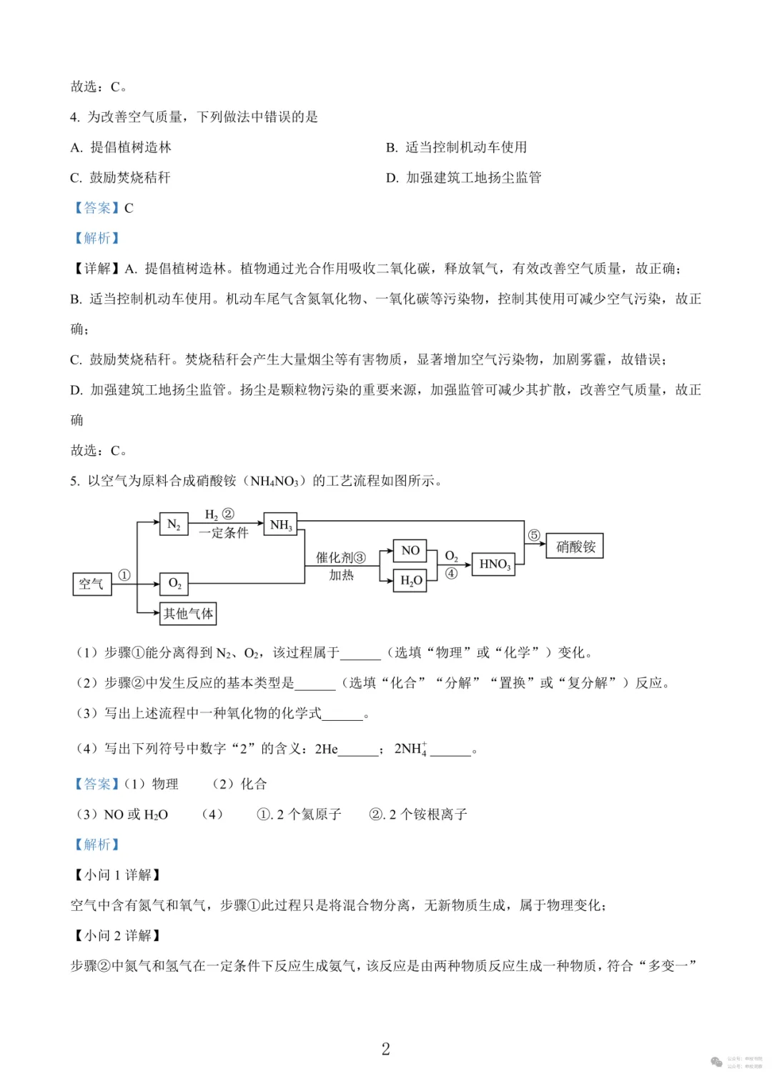 申校书院丨25-26上海第二学期期末试卷汇编含解析(预初~高二共225套) 第33张