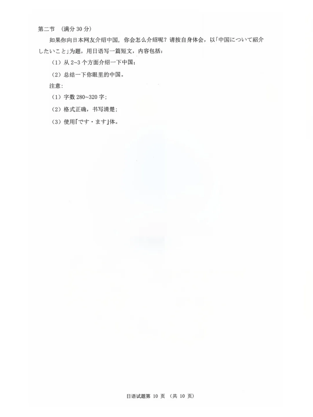 2026届湖北高三5月圆创联盟【日语】试卷及答案 第12张