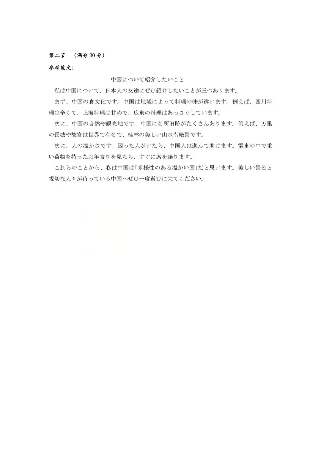 2026届湖北高三5月圆创联盟【日语】试卷及答案 第14张