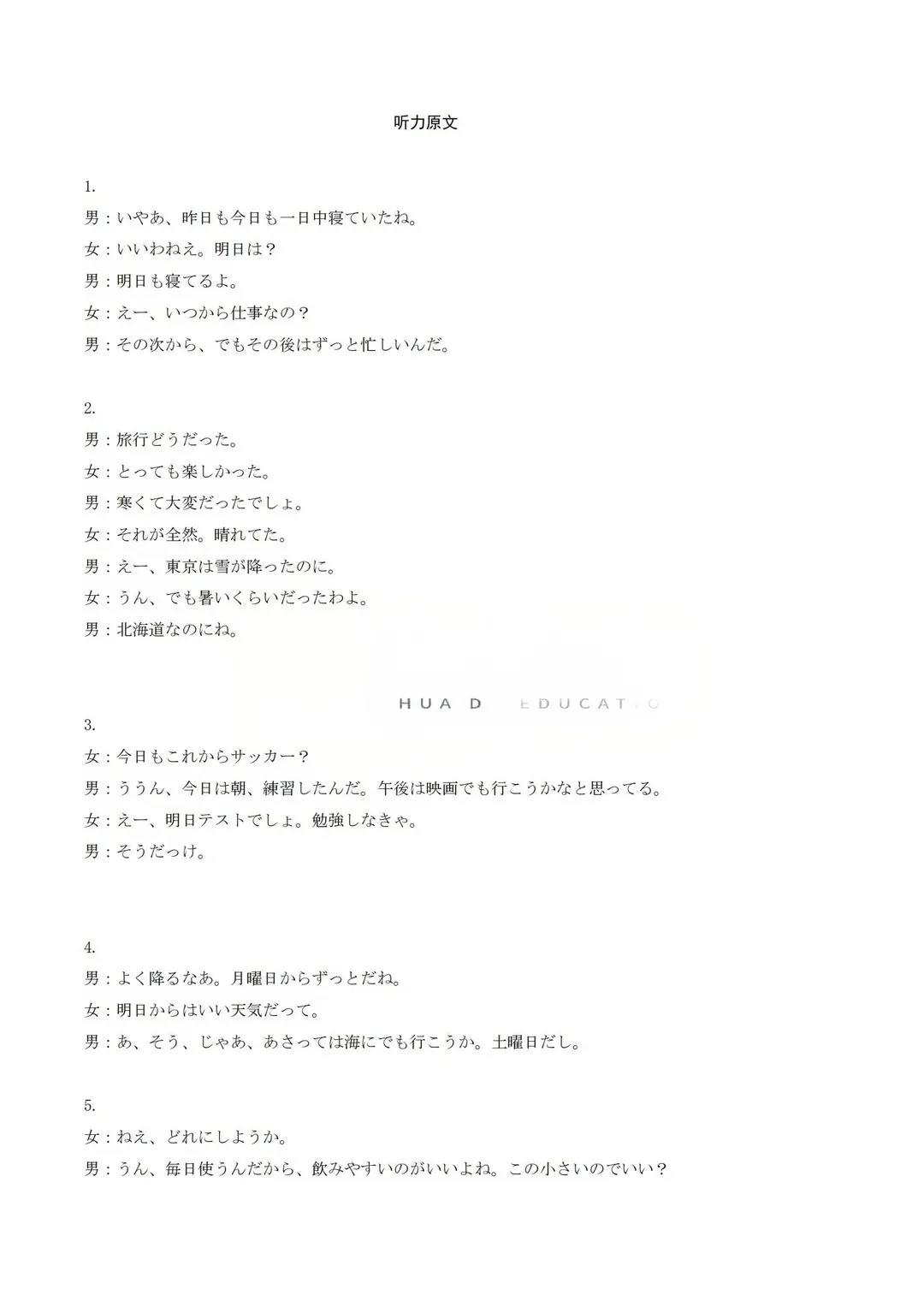 2026届湖北高三5月圆创联盟【日语】试卷及答案 第15张