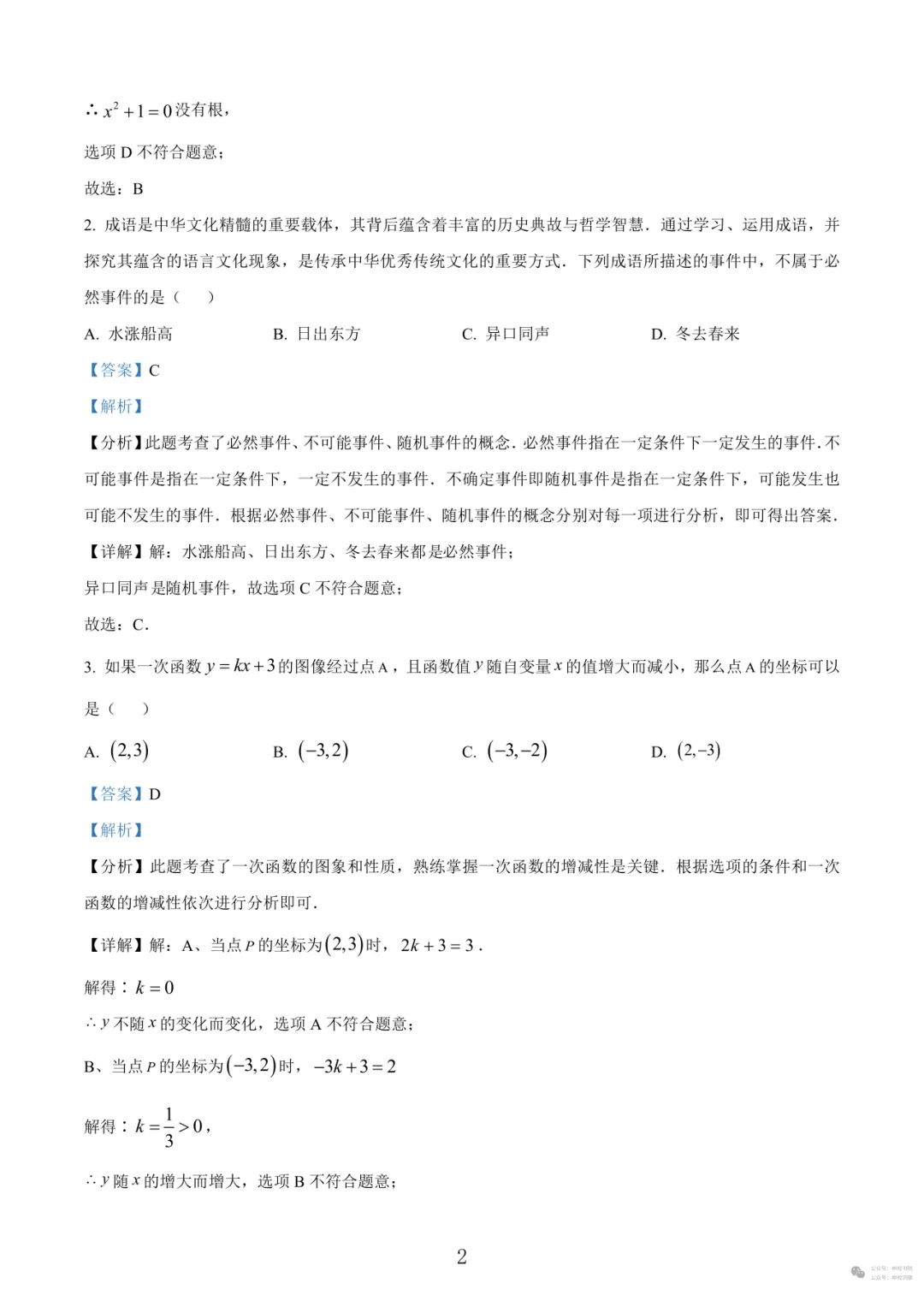 申校书院丨25-26上海第二学期期末试卷汇编含解析(预初~高二共225套) 第34张