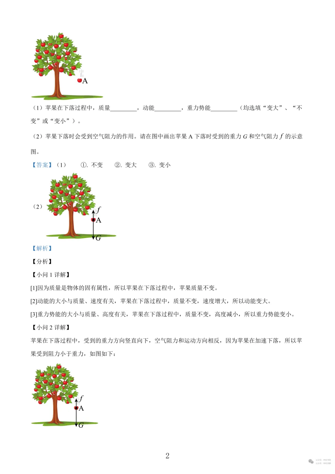 申校书院丨25-26上海第二学期期末试卷汇编含解析(预初~高二共225套) 第35张